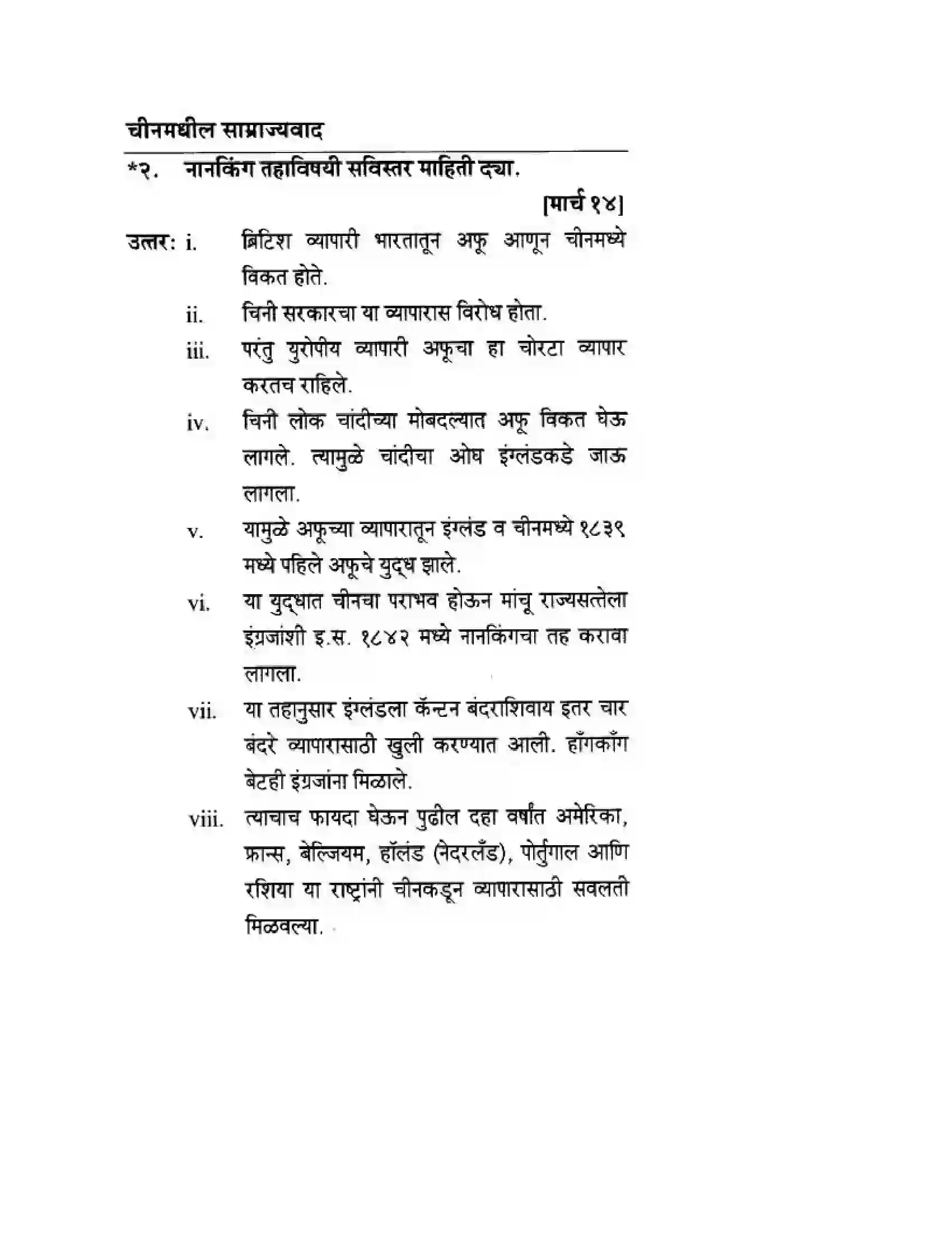 Maharashtra Board Class 10th History & Political Science - Marathi Medium साम्राज्यवाद Solution 36