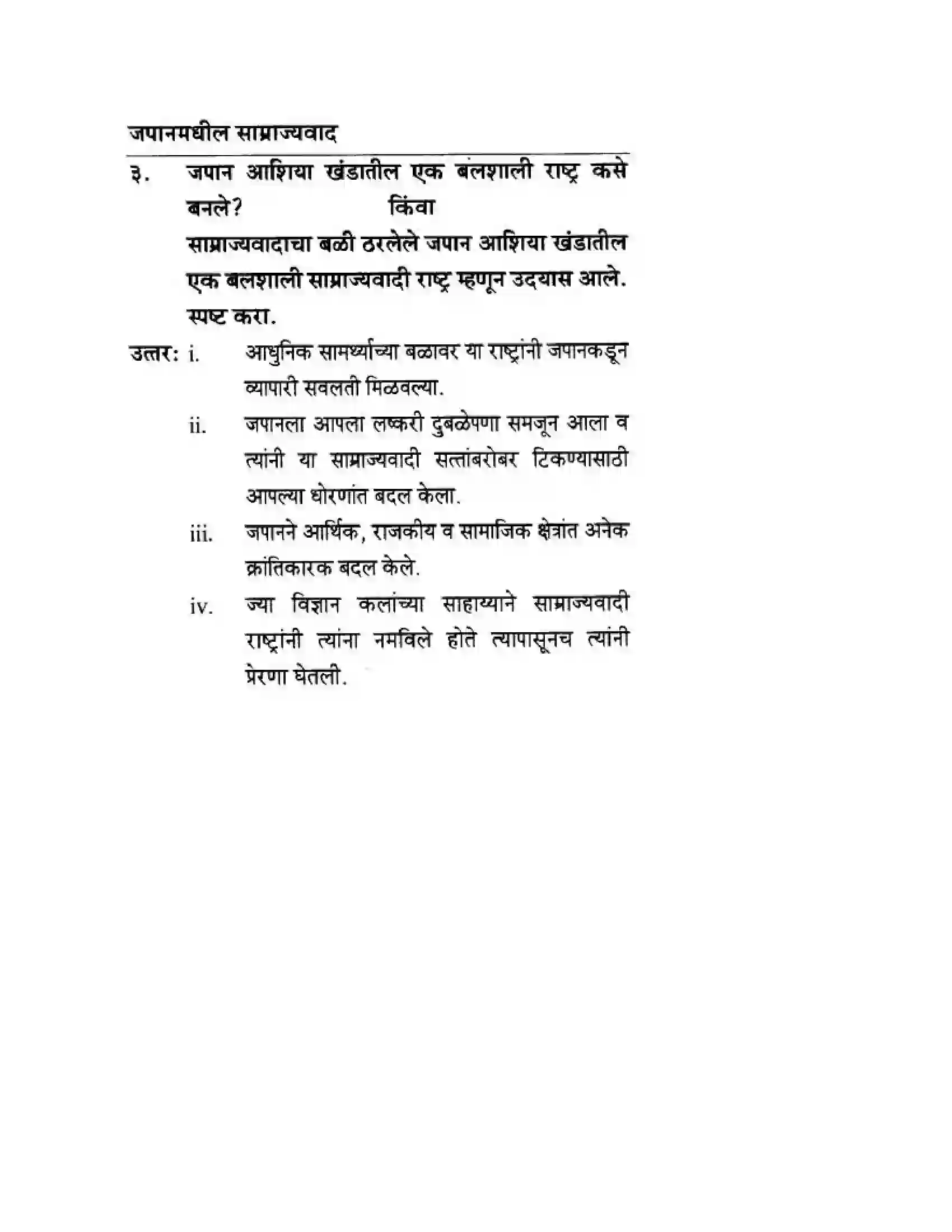 Maharashtra Board Class 10th History & Political Science - Marathi Medium साम्राज्यवाद Solution 37