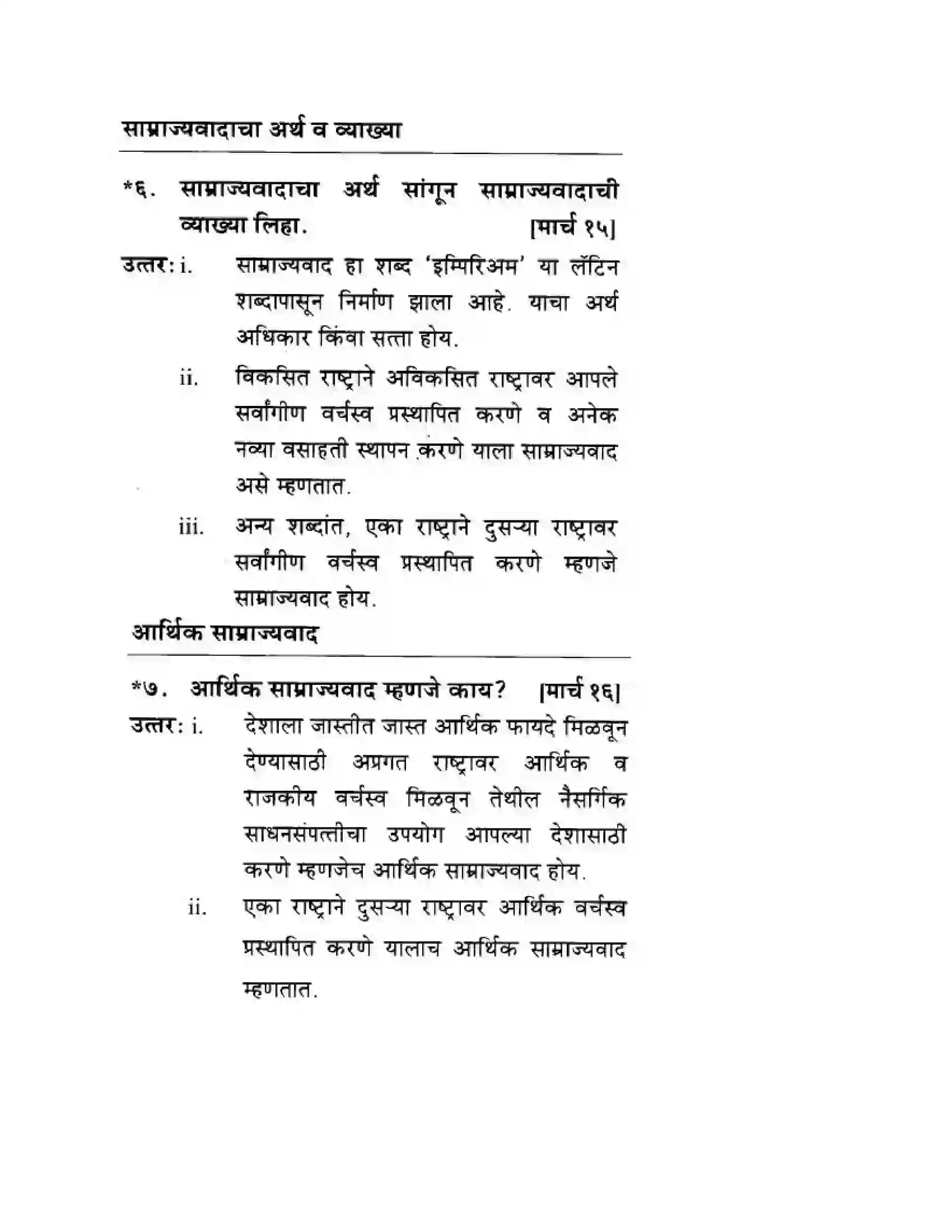 Maharashtra Board Class 10th History & Political Science - Marathi Medium साम्राज्यवाद Solution 4