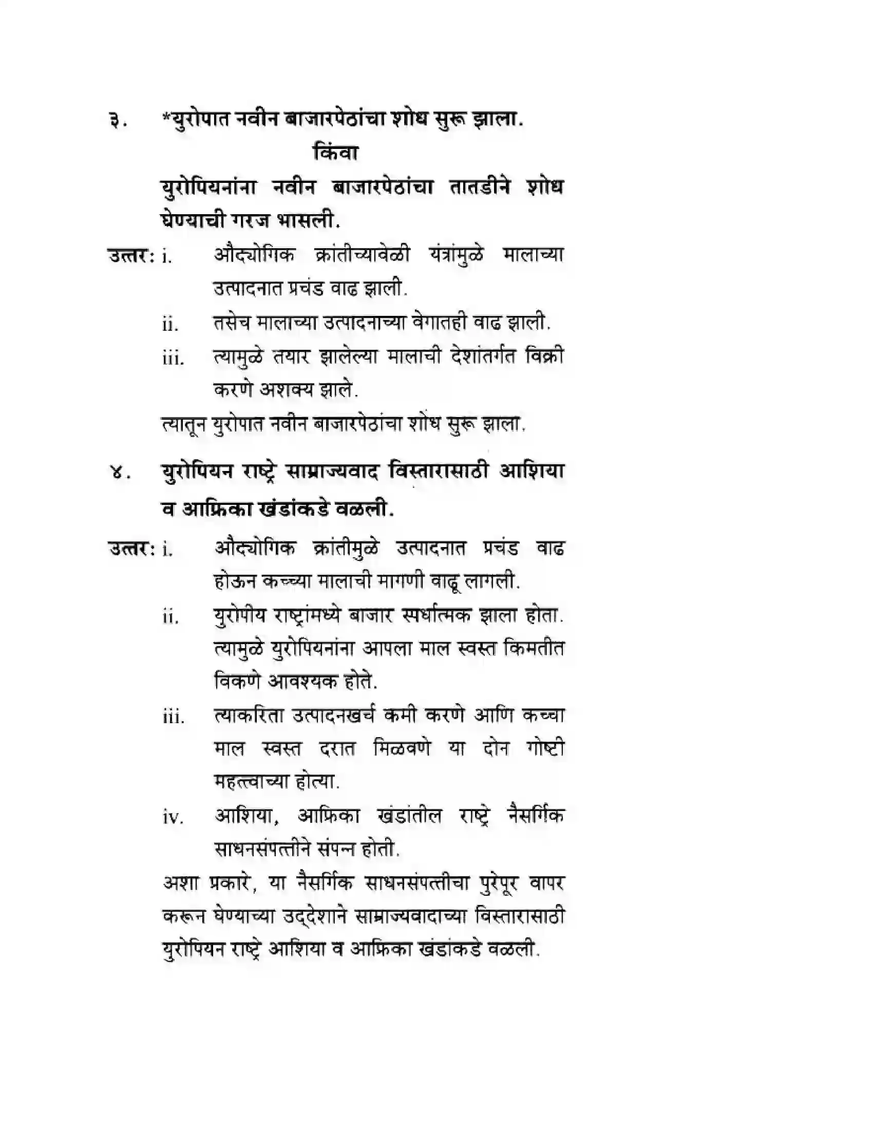 Maharashtra Board Class 10th History & Political Science - Marathi Medium साम्राज्यवाद Solution 6