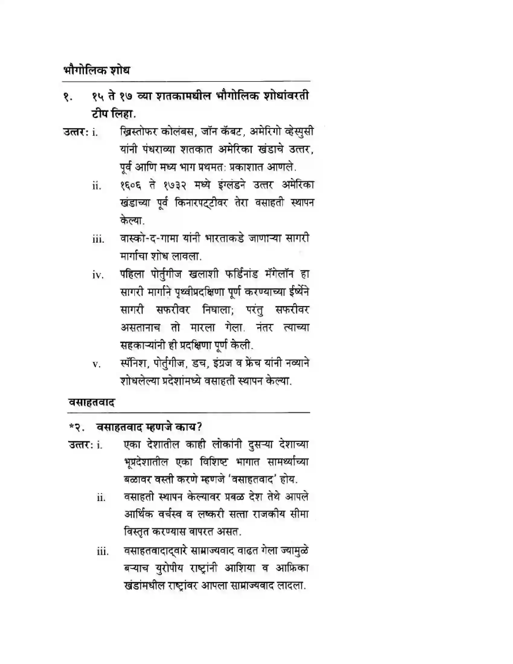 Maharashtra Board Class 10th History & Political Science - Marathi Medium साम्राज्यवाद Solution 8