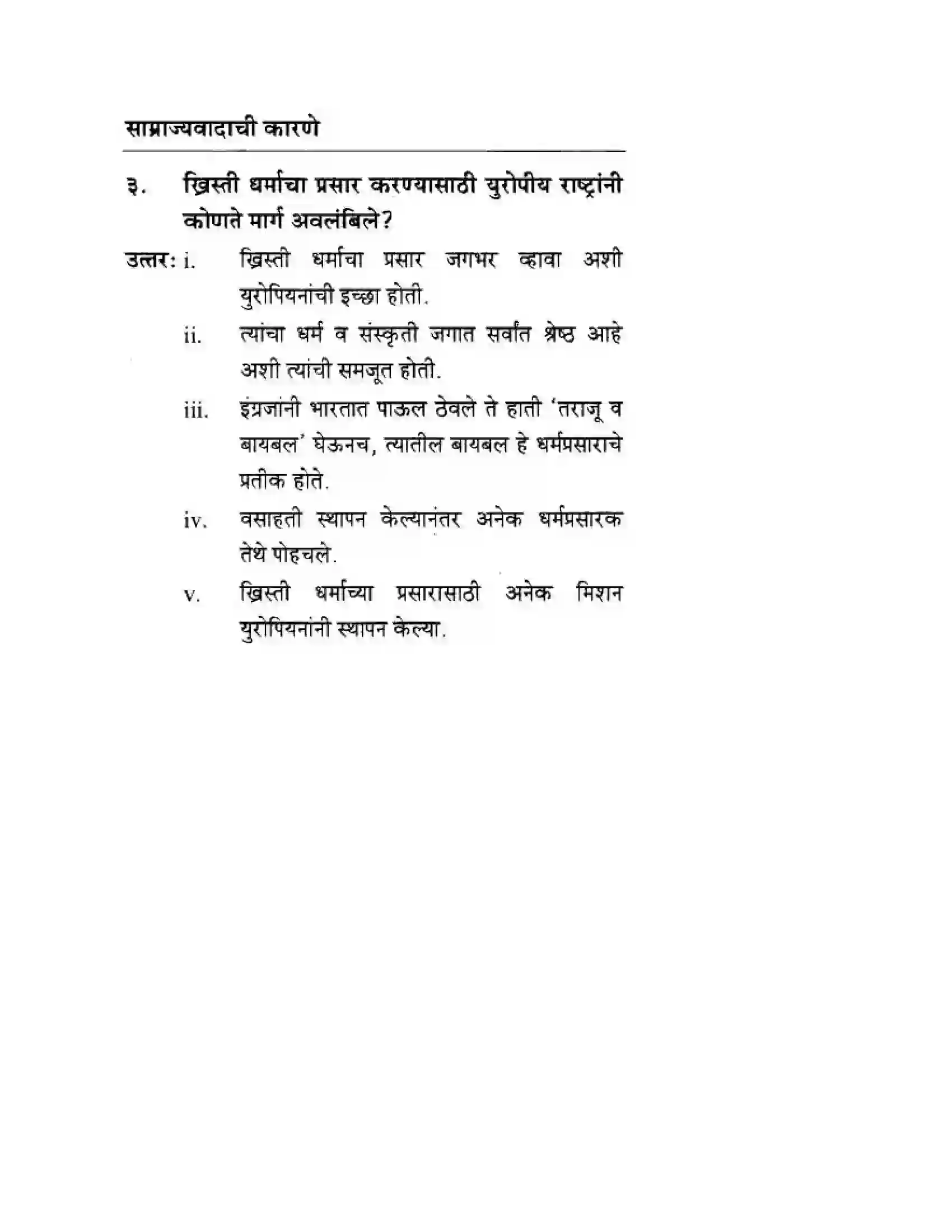 Maharashtra Board Class 10th History & Political Science - Marathi Medium साम्राज्यवाद Solution 9