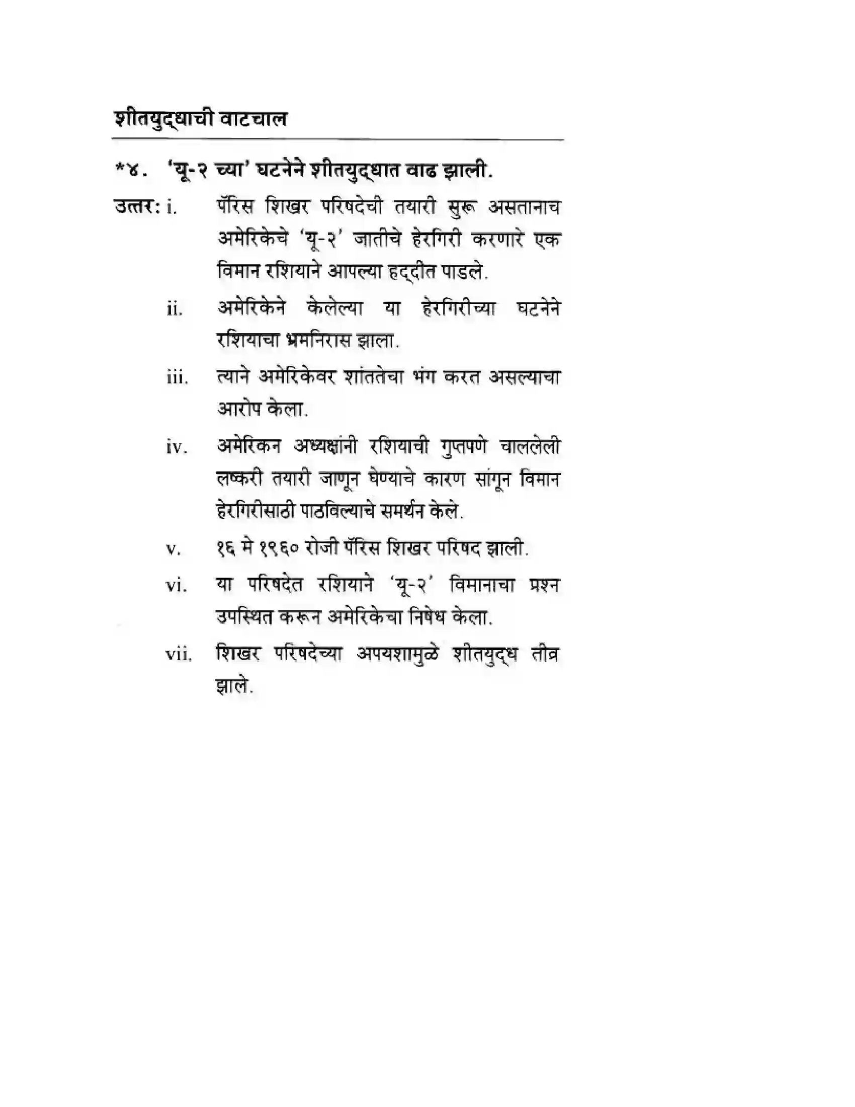 Maharashtra Board Class 10th History & Political Science - Marathi Medium दुसया महायुदधानंतरचे जगा Solution 11