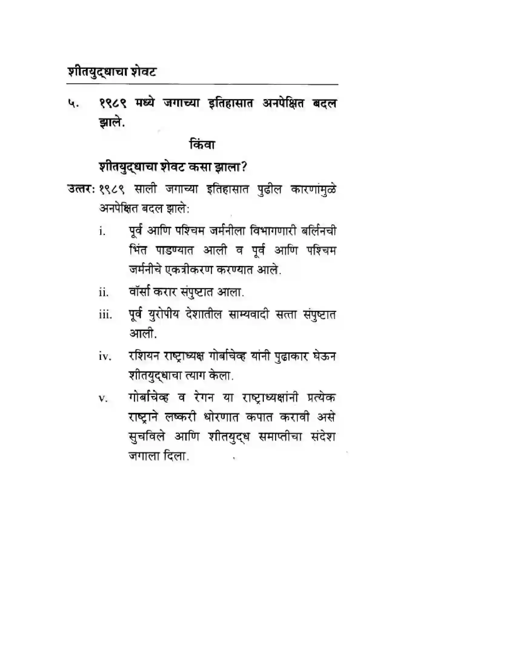 Maharashtra Board Class 10th History & Political Science - Marathi Medium दुसया महायुदधानंतरचे जगा Solution 12