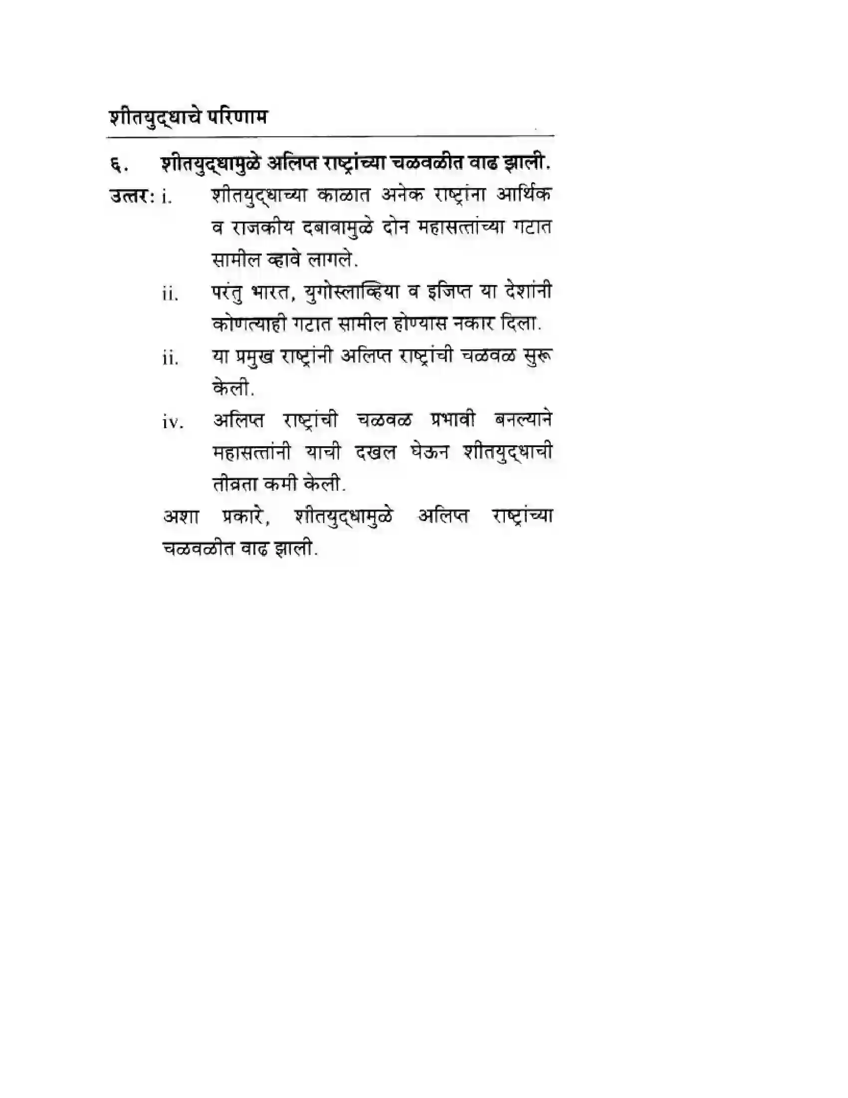 Maharashtra Board Class 10th History & Political Science - Marathi Medium दुसया महायुदधानंतरचे जगा Solution 13