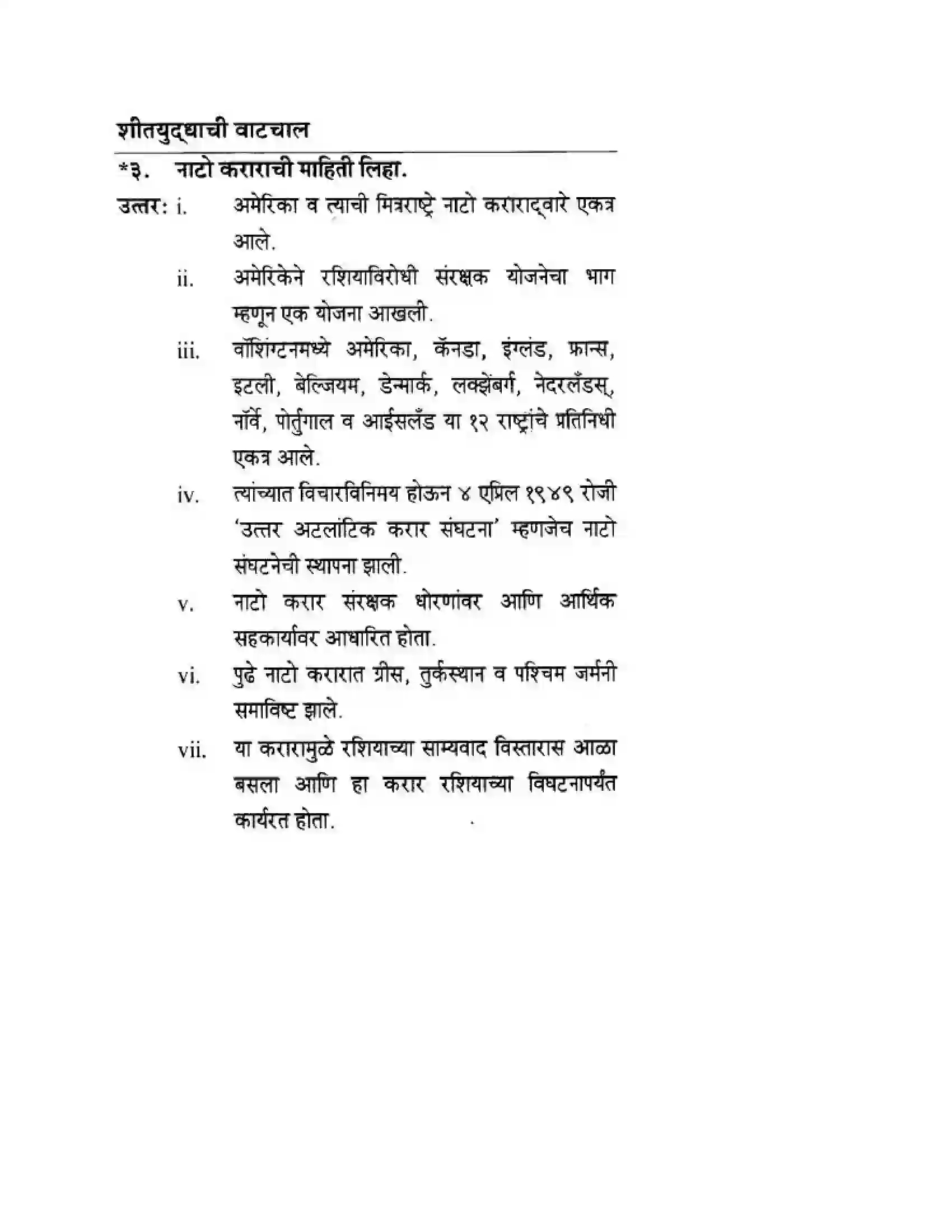Maharashtra Board Class 10th History & Political Science - Marathi Medium दुसया महायुदधानंतरचे जगा Solution 15