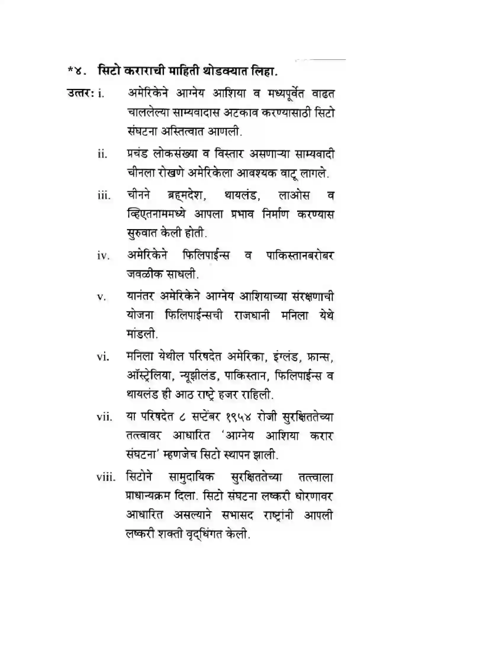 Maharashtra Board Class 10th History & Political Science - Marathi Medium दुसया महायुदधानंतरचे जगा Solution 16