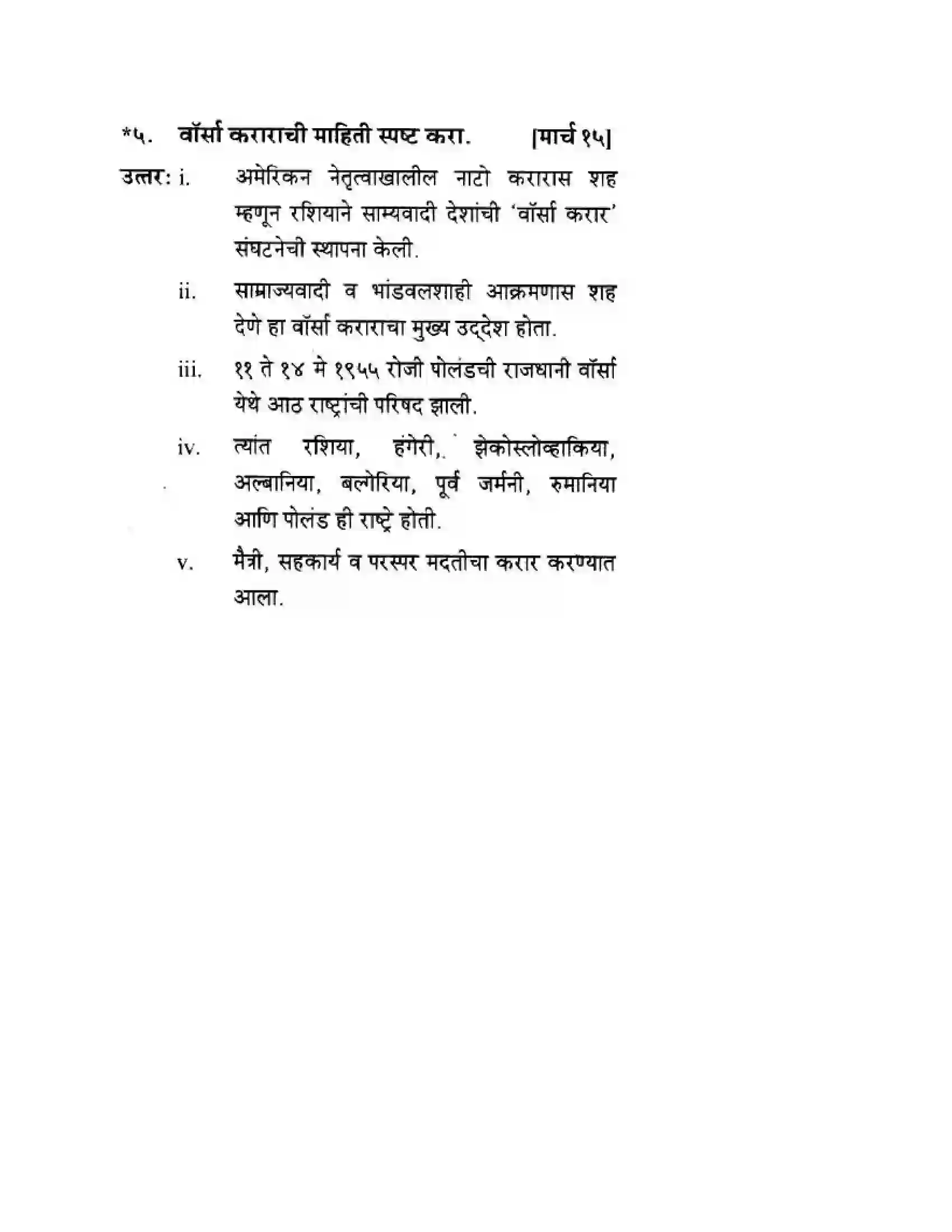 Maharashtra Board Class 10th History & Political Science - Marathi Medium दुसया महायुदधानंतरचे जगा Solution 17
