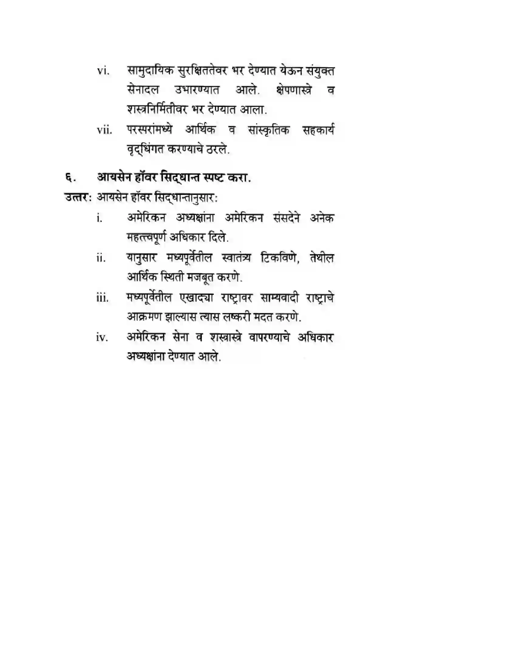 Maharashtra Board Class 10th History & Political Science - Marathi Medium दुसया महायुदधानंतरचे जगा Solution 18