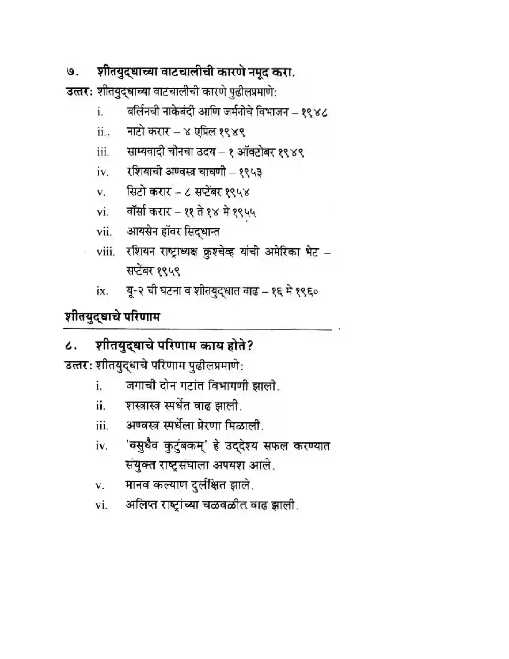 Maharashtra Board Class 10th History & Political Science - Marathi Medium दुसया महायुदधानंतरचे जगा Solution 19