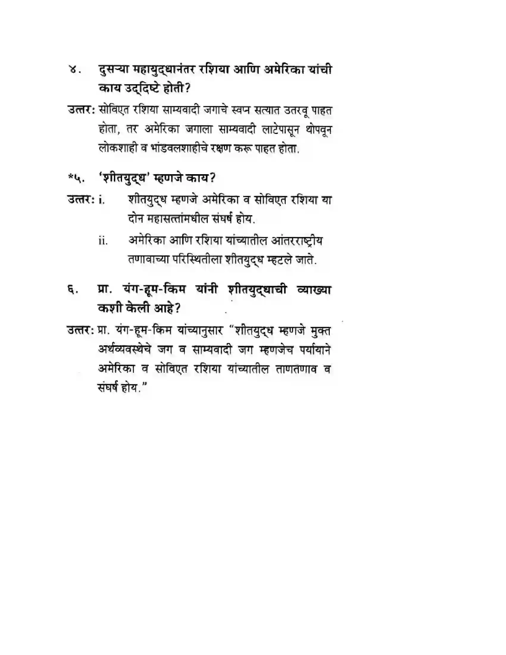 Maharashtra Board Class 10th History & Political Science - Marathi Medium दुसया महायुदधानंतरचे जगा Solution 2