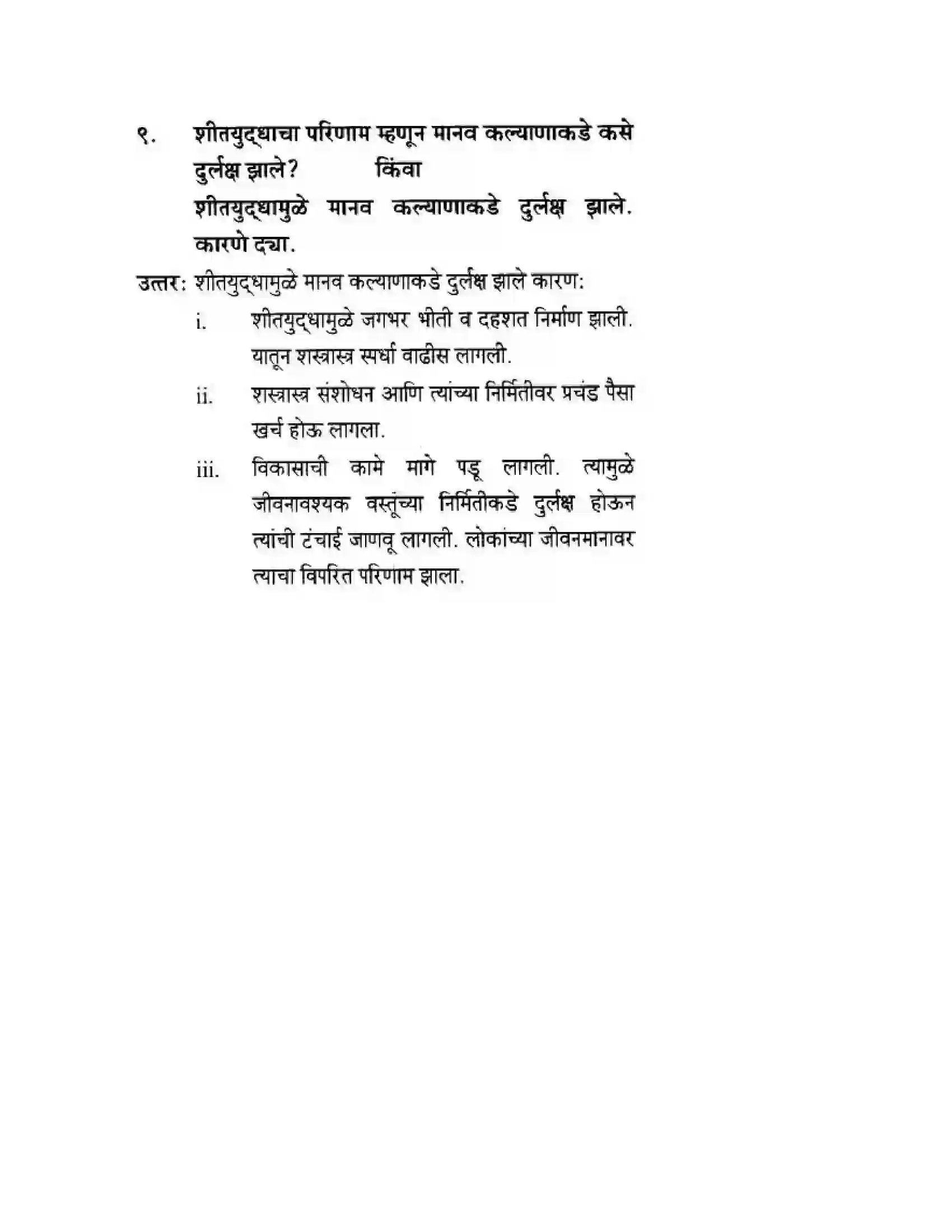 Maharashtra Board Class 10th History & Political Science - Marathi Medium दुसया महायुदधानंतरचे जगा Solution 20