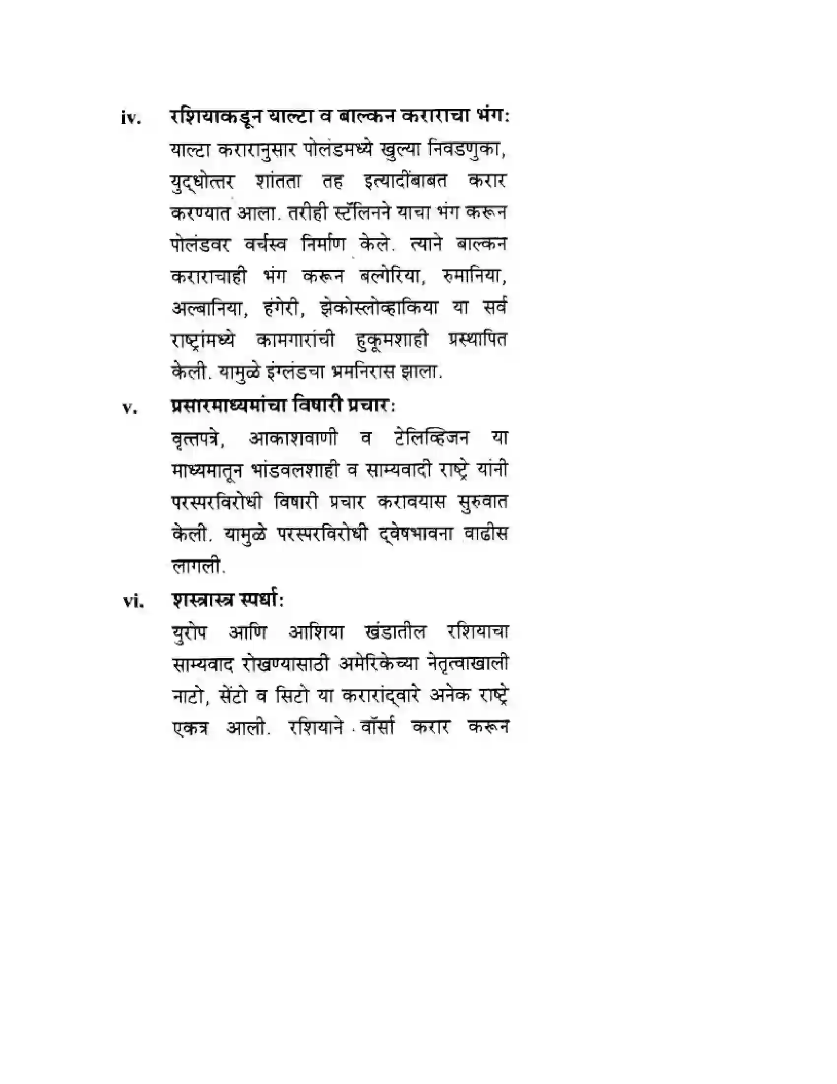 Maharashtra Board Class 10th History & Political Science - Marathi Medium दुसया महायुदधानंतरचे जगा Solution 23