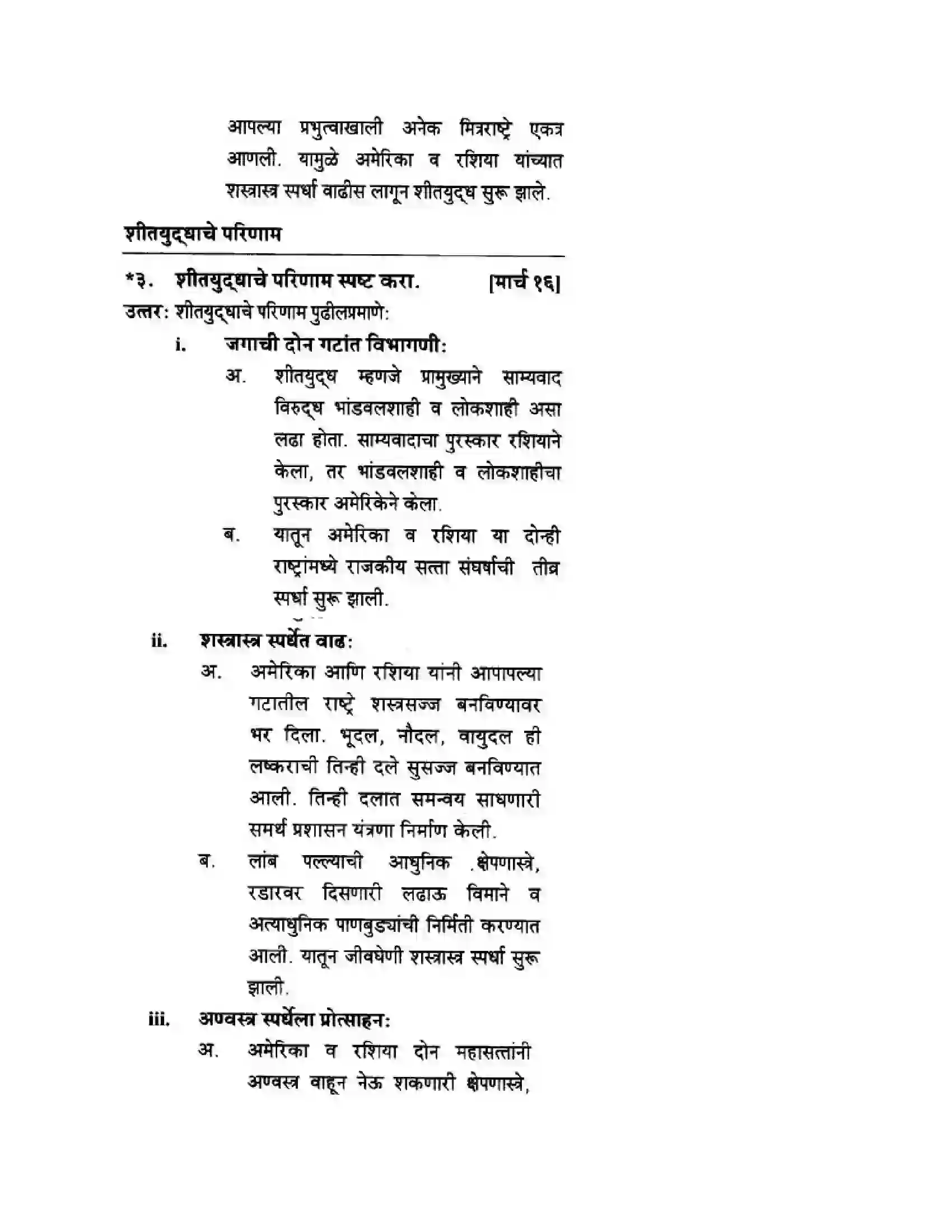 Maharashtra Board Class 10th History & Political Science - Marathi Medium दुसया महायुदधानंतरचे जगा Solution 24