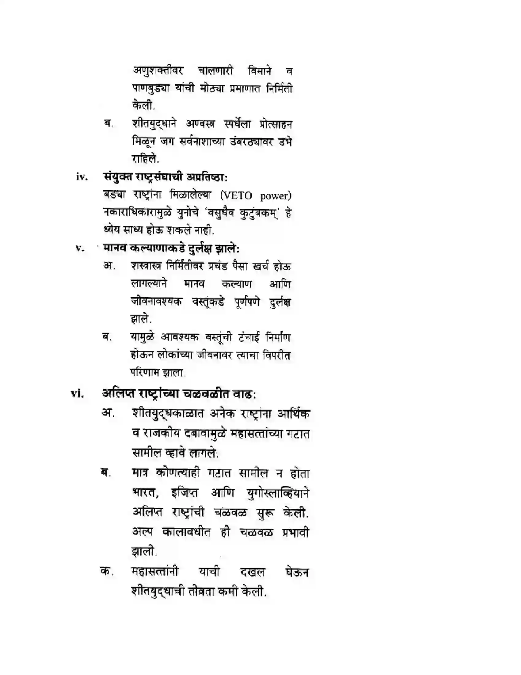 Maharashtra Board Class 10th History & Political Science - Marathi Medium दुसया महायुदधानंतरचे जगा Solution 25