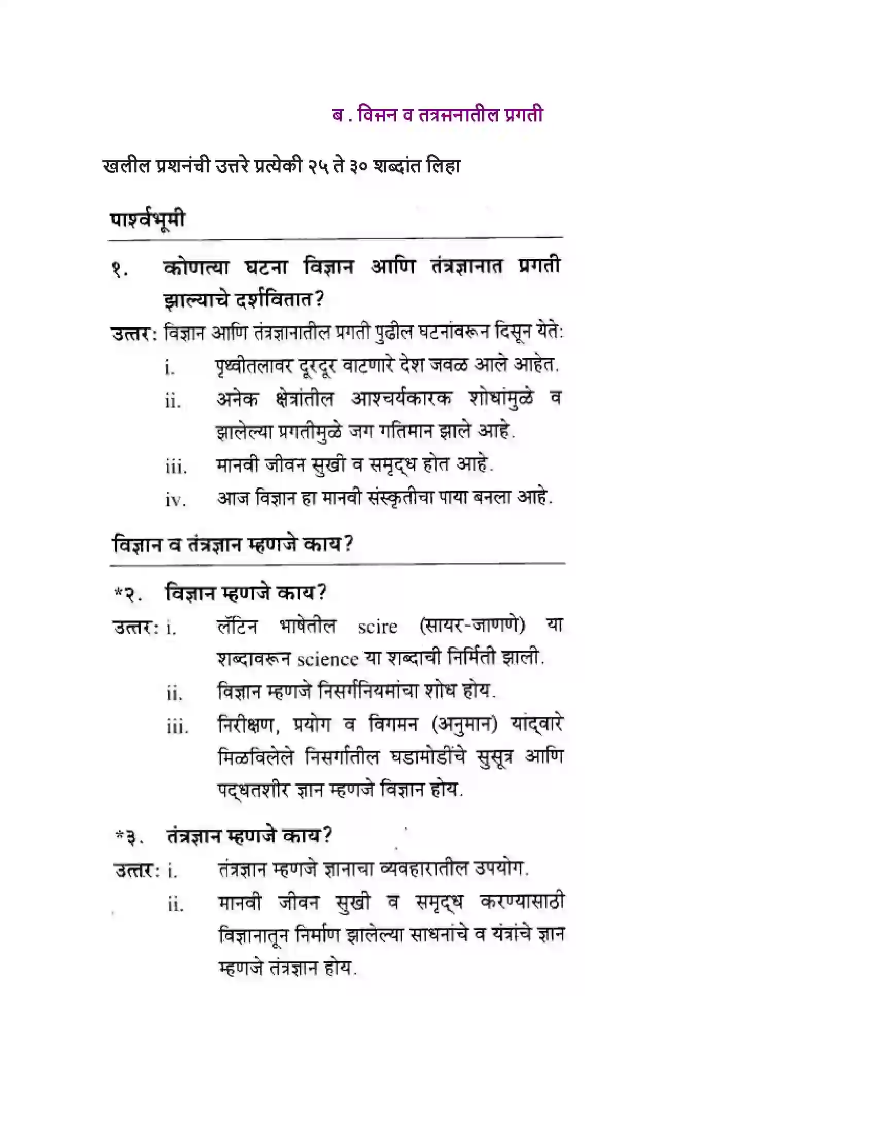Maharashtra Board Class 10th History & Political Science - Marathi Medium दुसया महायुदधानंतरचे जगा Solution 29