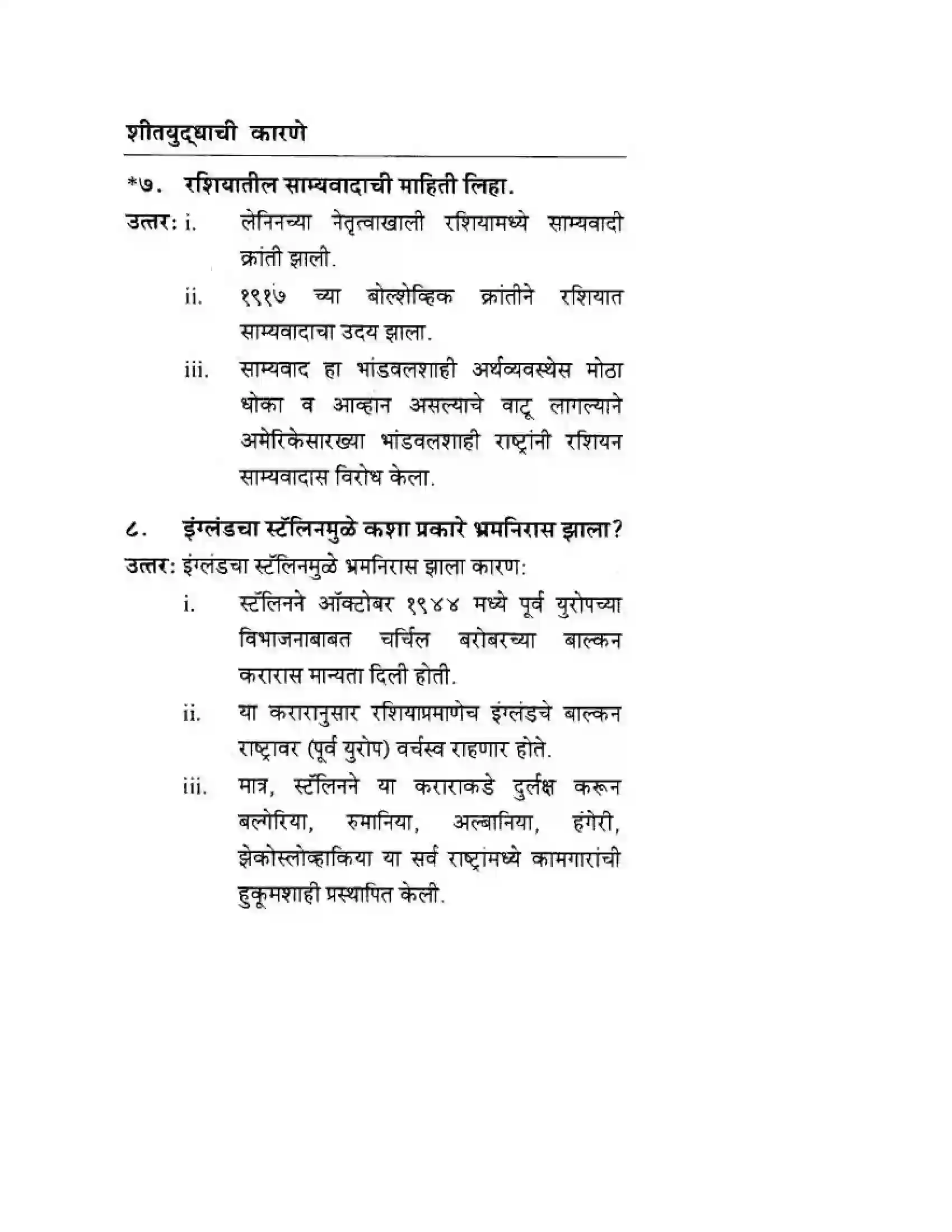 Maharashtra Board Class 10th History & Political Science - Marathi Medium दुसया महायुदधानंतरचे जगा Solution 3