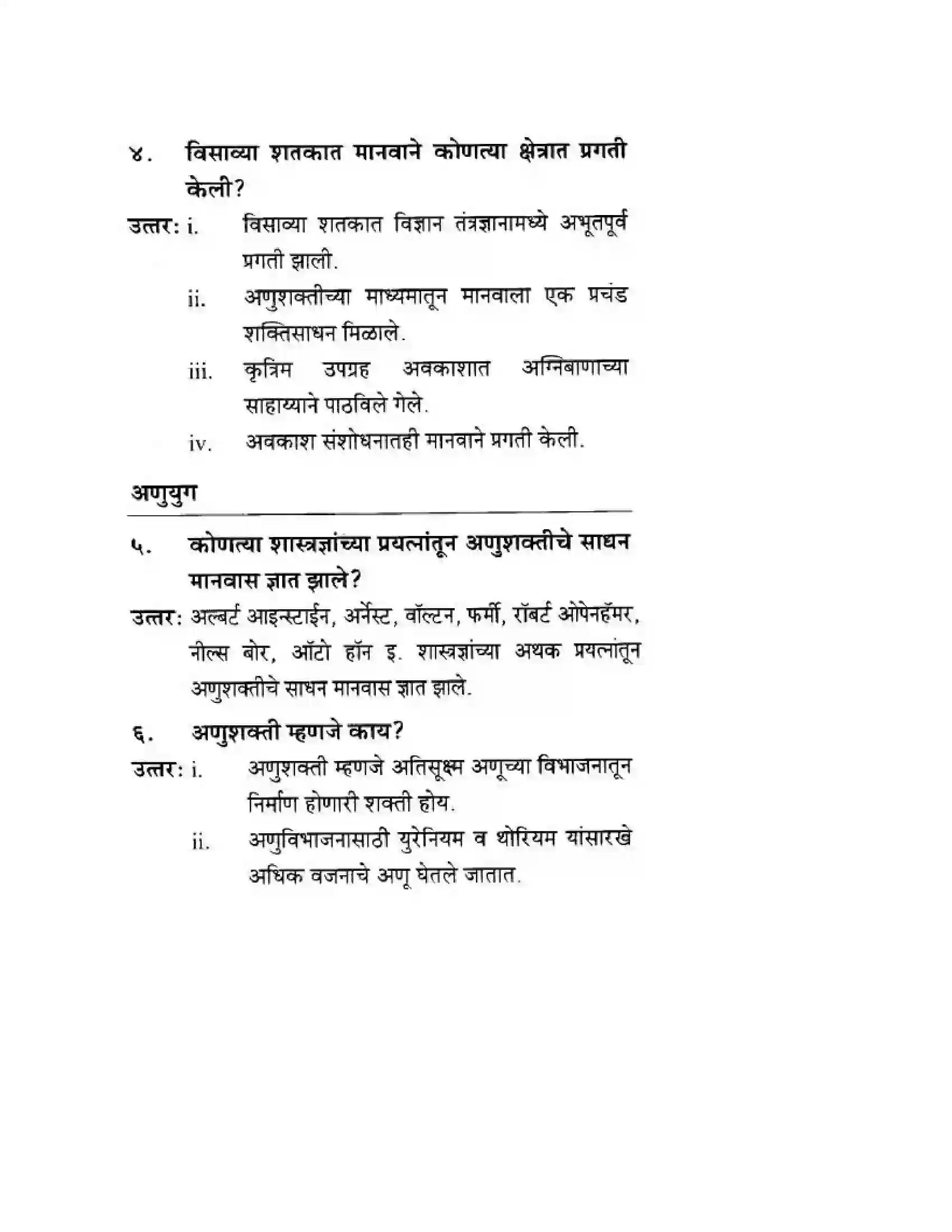 Maharashtra Board Class 10th History & Political Science - Marathi Medium दुसया महायुदधानंतरचे जगा Solution 30
