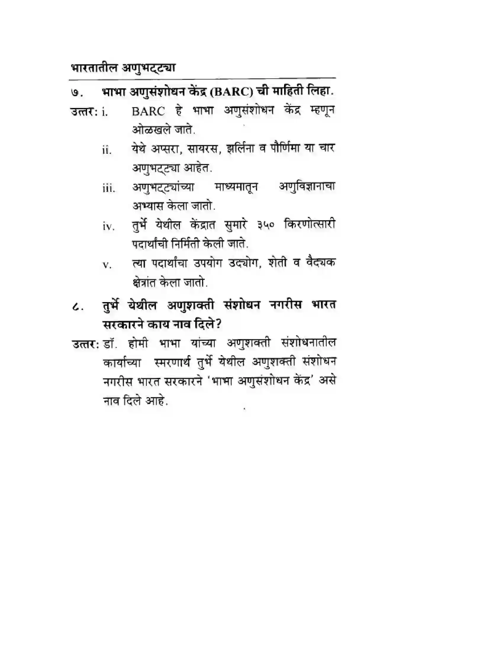 Maharashtra Board Class 10th History & Political Science - Marathi Medium दुसया महायुदधानंतरचे जगा Solution 31