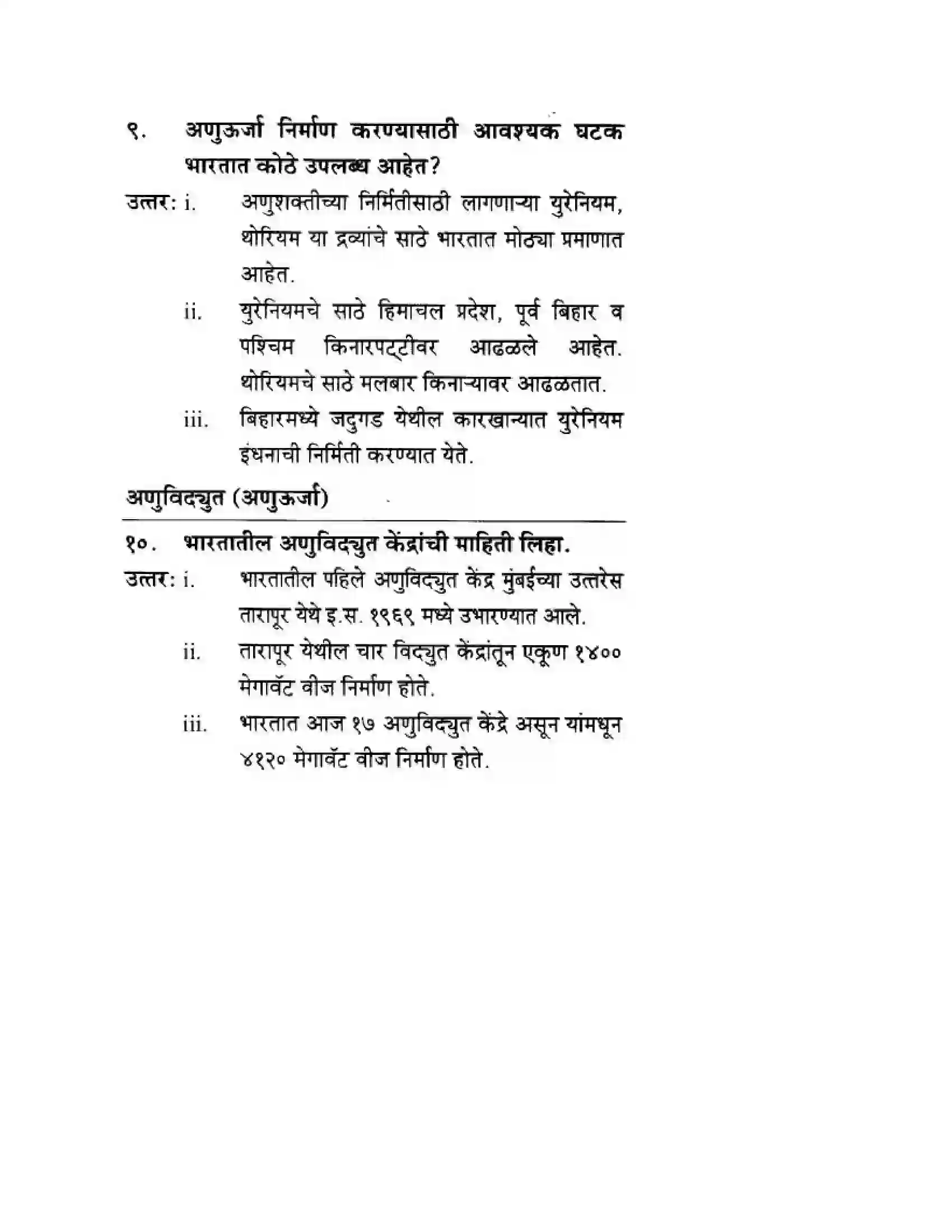 Maharashtra Board Class 10th History & Political Science - Marathi Medium दुसया महायुदधानंतरचे जगा Solution 32