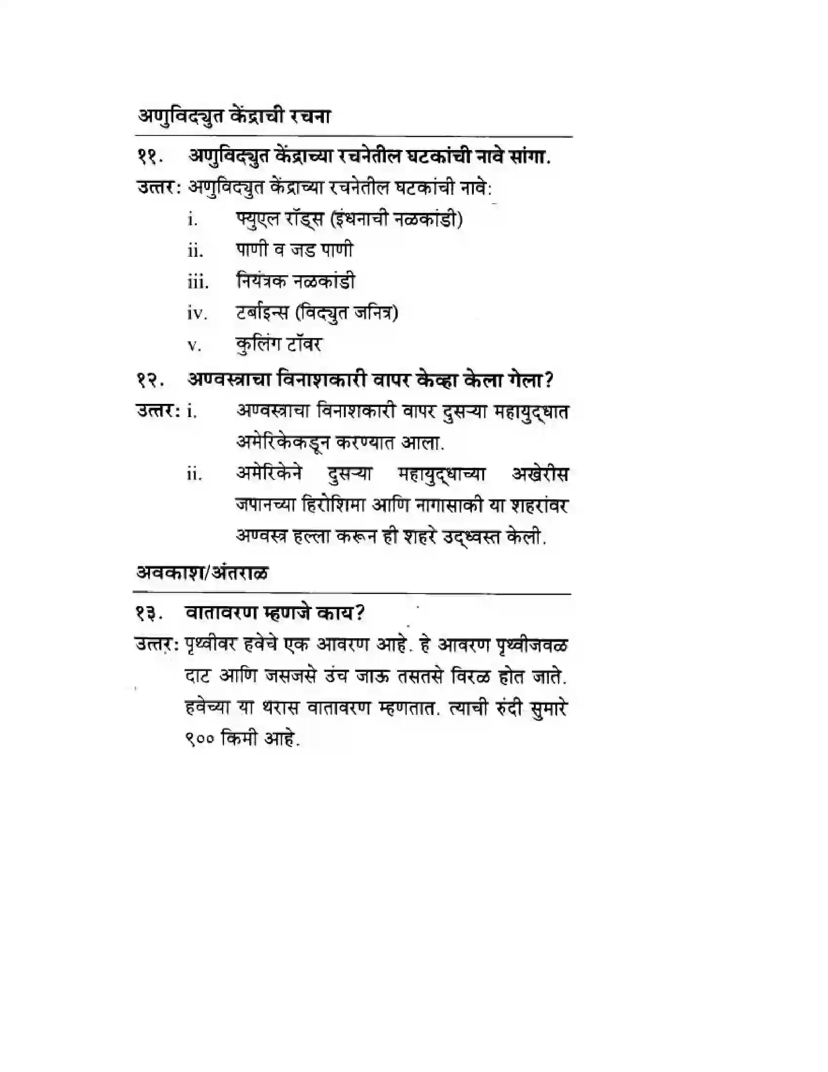 Maharashtra Board Class 10th History & Political Science - Marathi Medium दुसया महायुदधानंतरचे जगा Solution 33