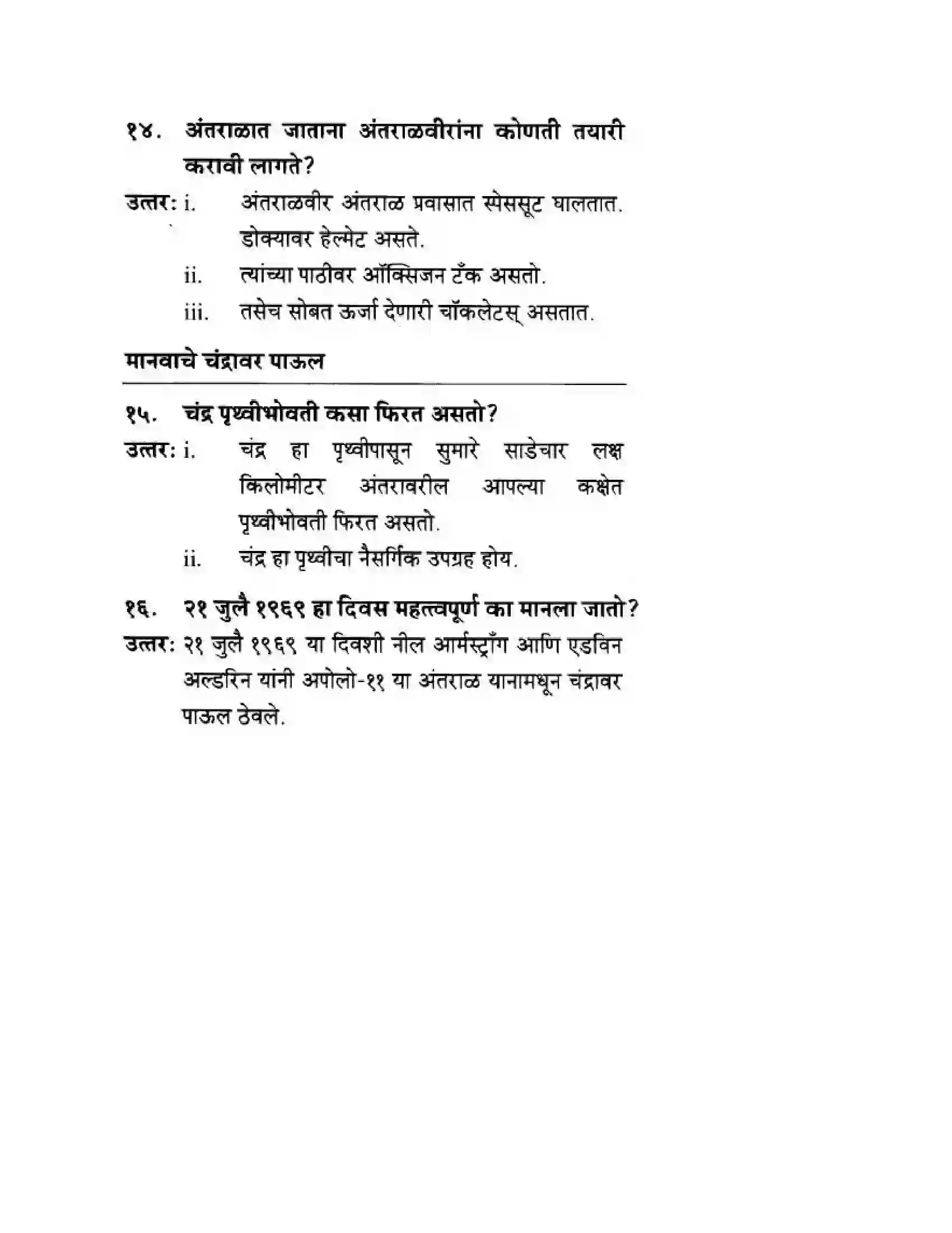Maharashtra Board Class 10th History & Political Science - Marathi Medium दुसया महायुदधानंतरचे जगा Solution 34