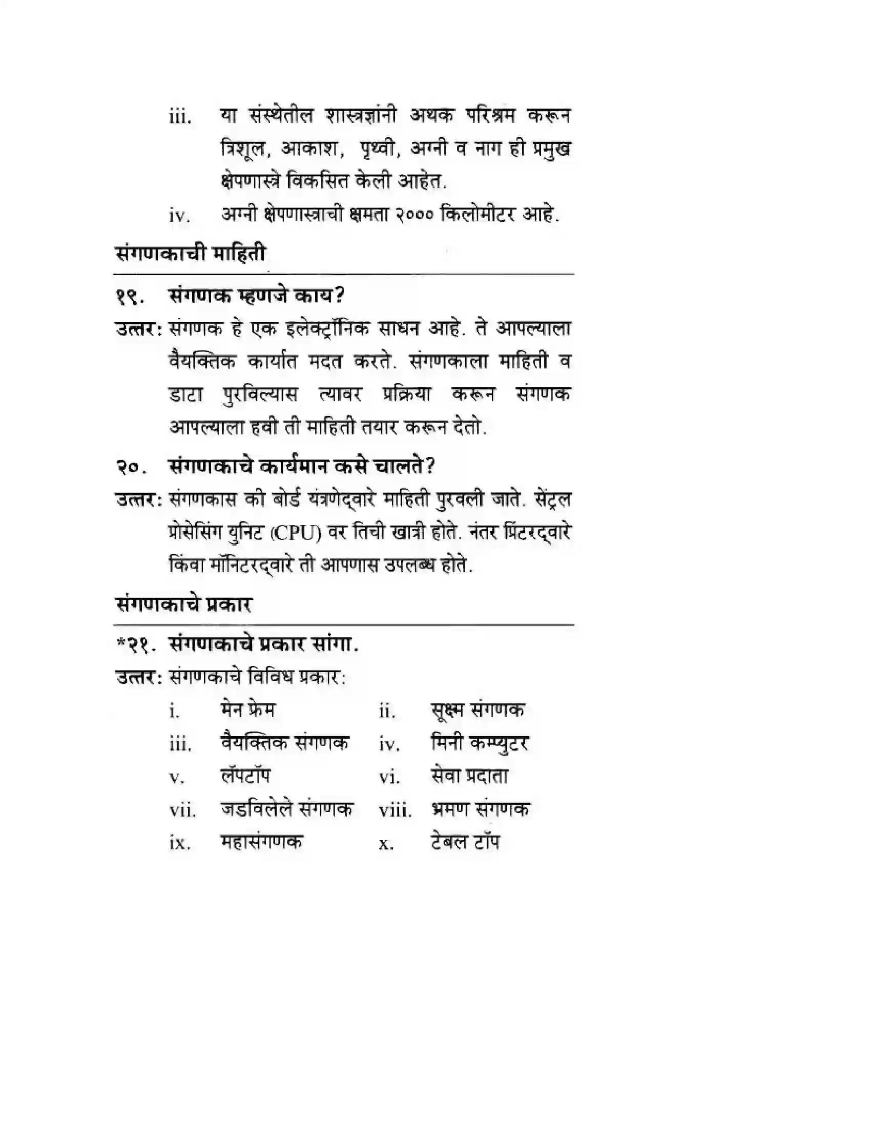 Maharashtra Board Class 10th History & Political Science - Marathi Medium दुसया महायुदधानंतरचे जगा Solution 36