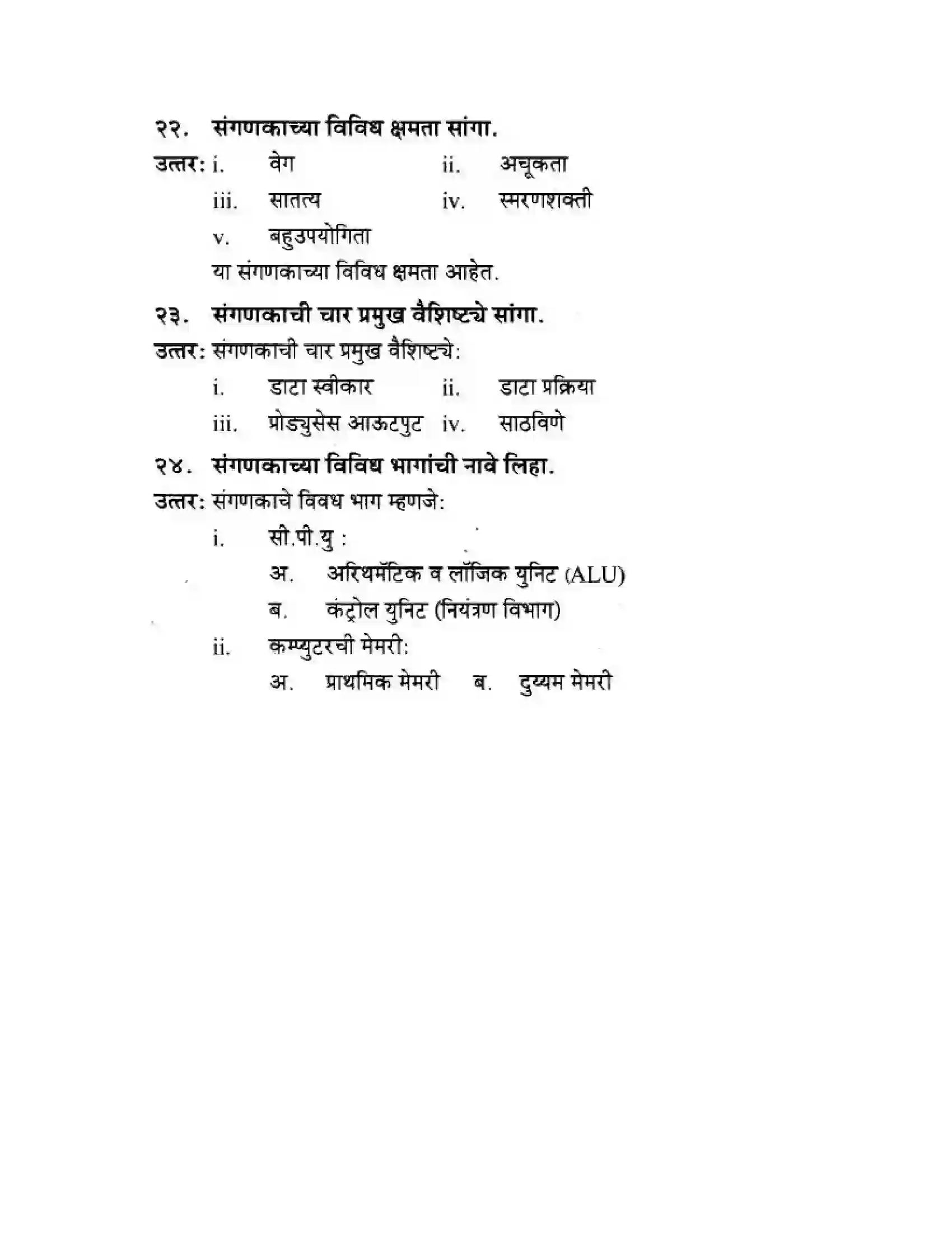 Maharashtra Board Class 10th History & Political Science - Marathi Medium दुसया महायुदधानंतरचे जगा Solution 37