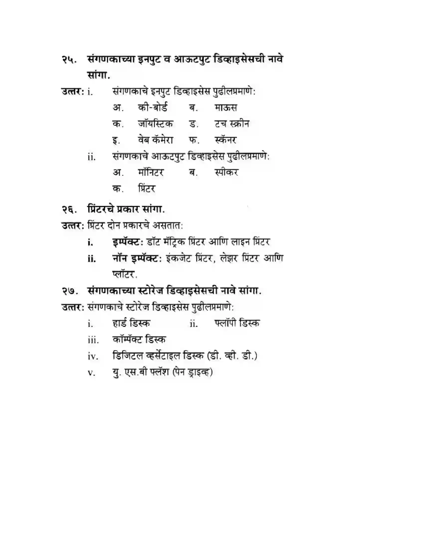 Maharashtra Board Class 10th History & Political Science - Marathi Medium दुसया महायुदधानंतरचे जगा Solution 38