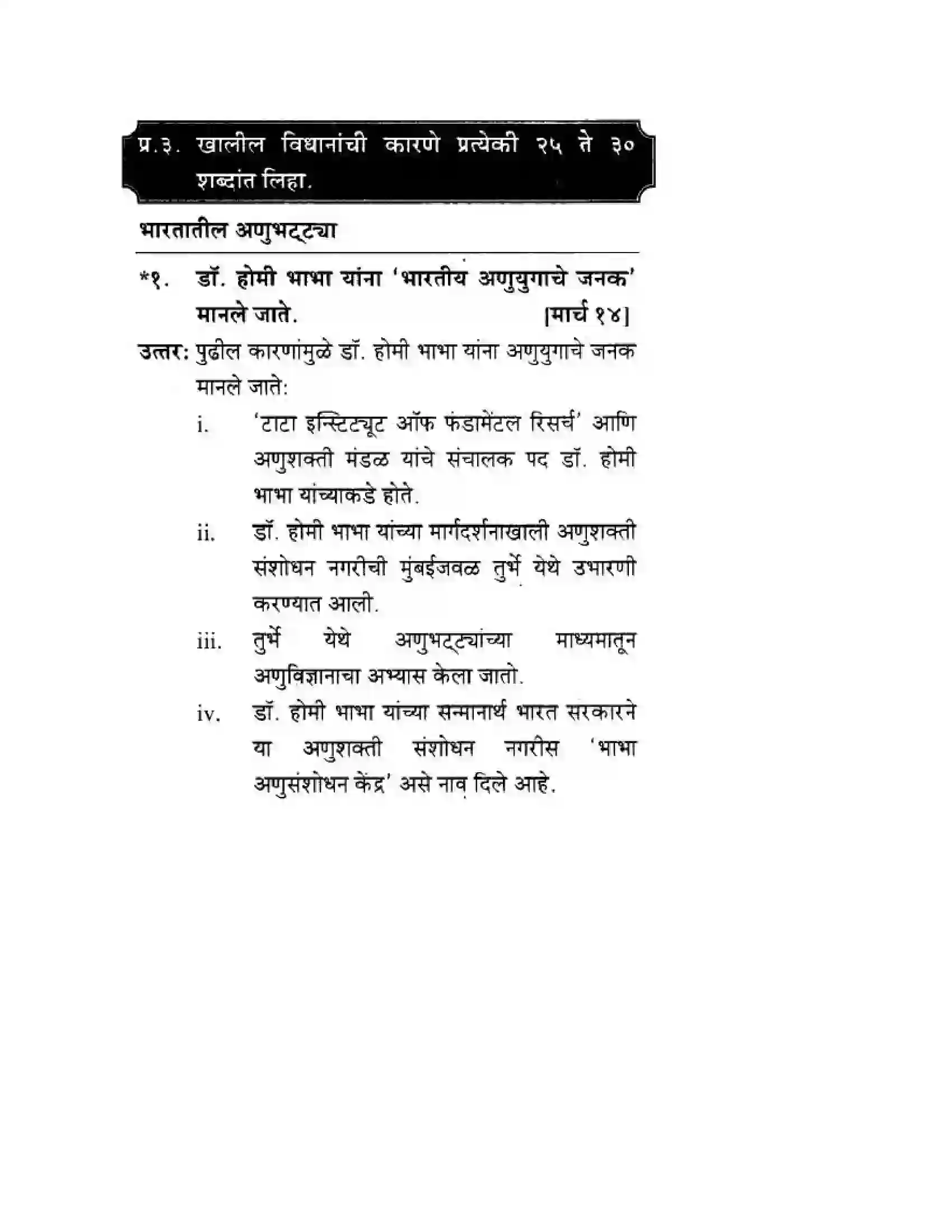 Maharashtra Board Class 10th History & Political Science - Marathi Medium दुसया महायुदधानंतरचे जगा Solution 39