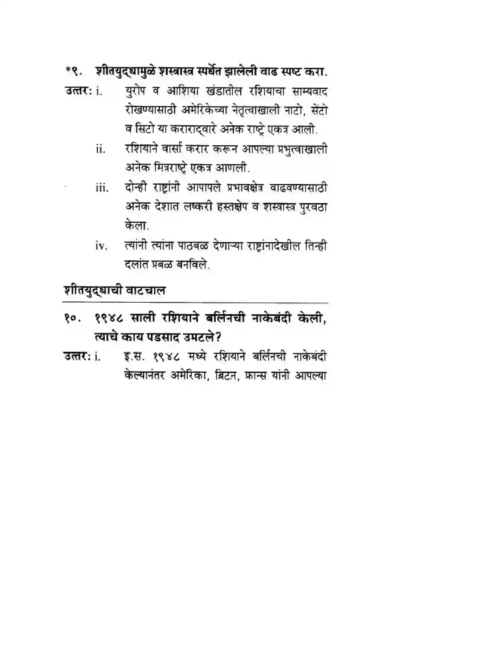 Maharashtra Board Class 10th History & Political Science - Marathi Medium दुसया महायुदधानंतरचे जगा Solution 4