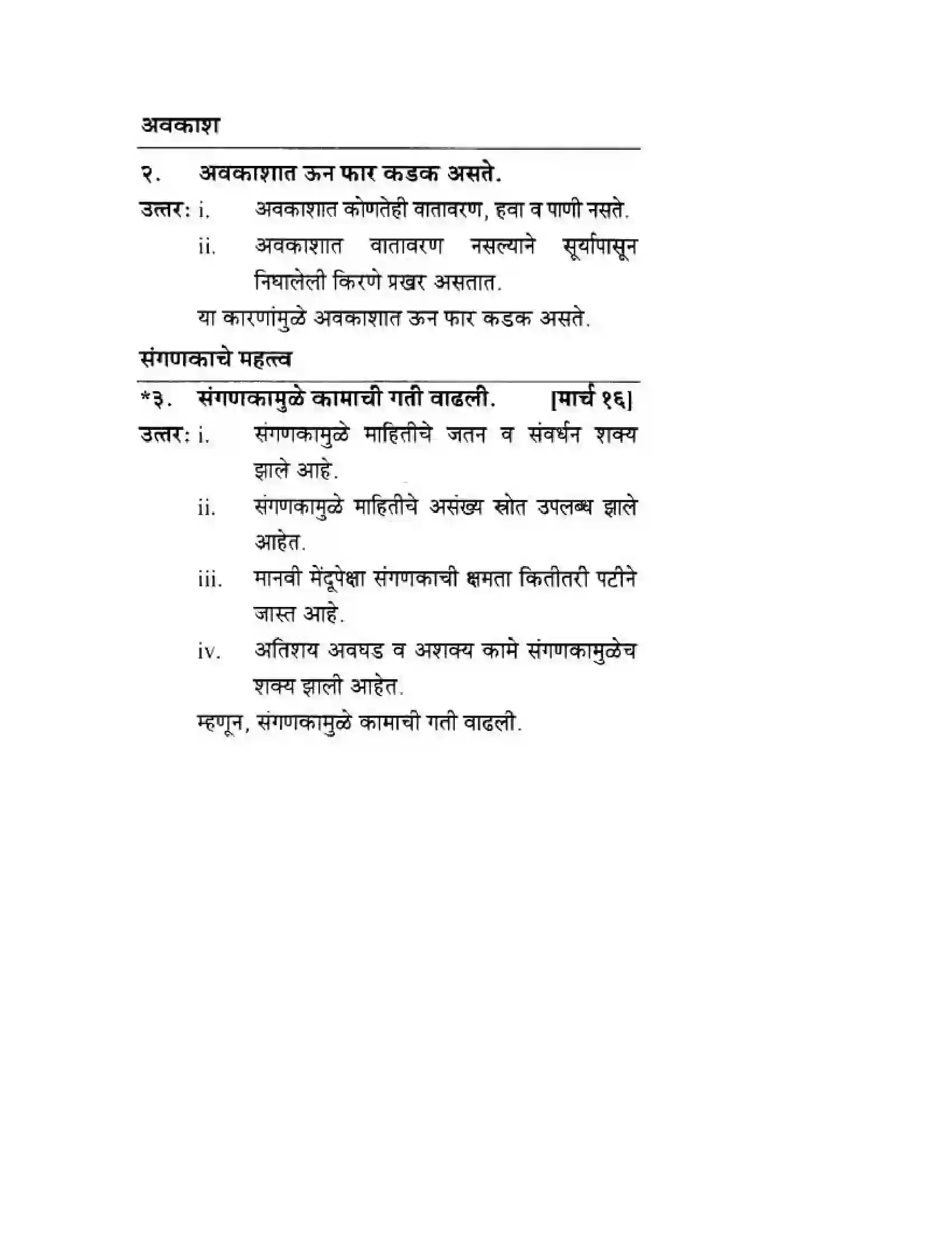 Maharashtra Board Class 10th History & Political Science - Marathi Medium दुसया महायुदधानंतरचे जगा Solution 40