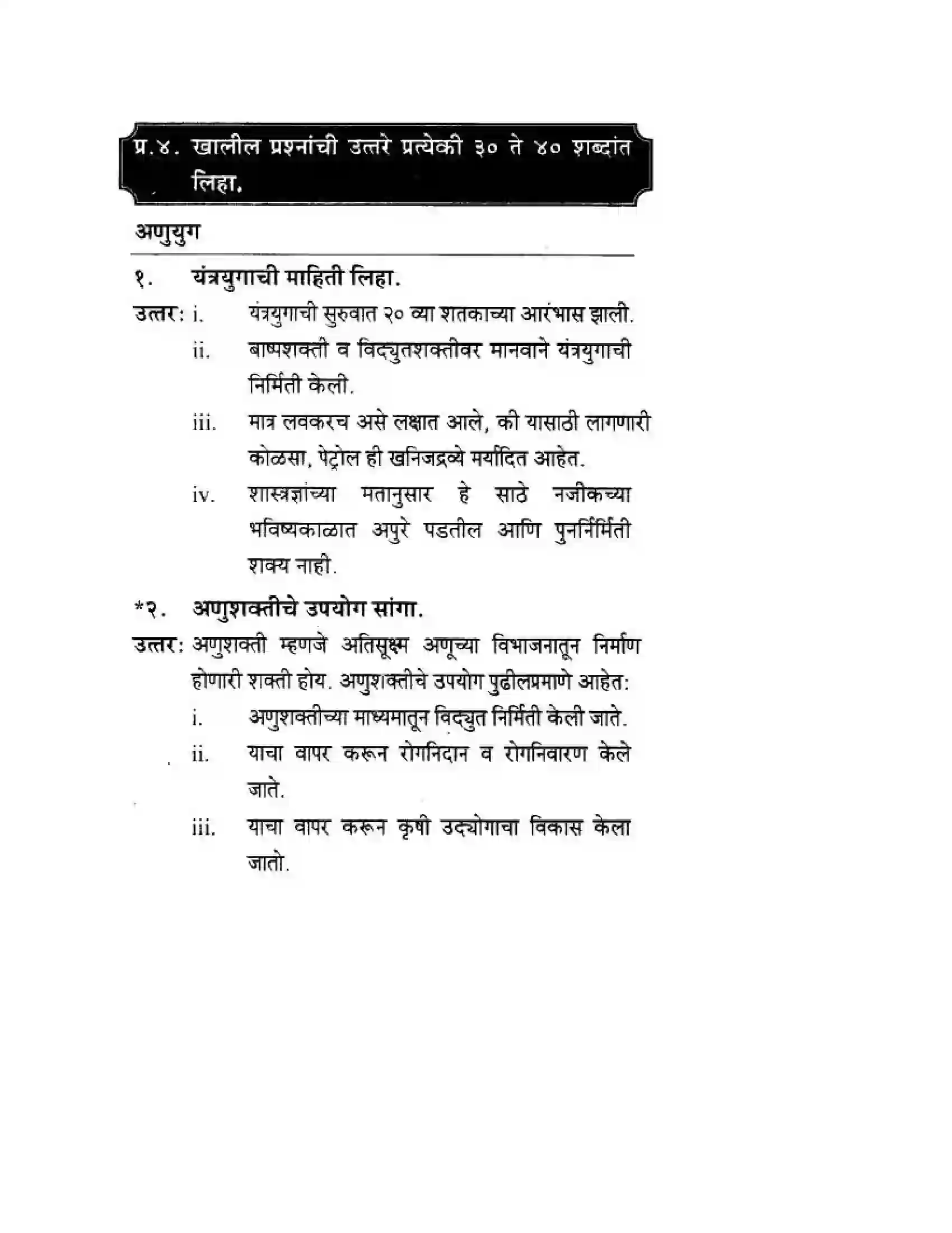 Maharashtra Board Class 10th History & Political Science - Marathi Medium दुसया महायुदधानंतरचे जगा Solution 41