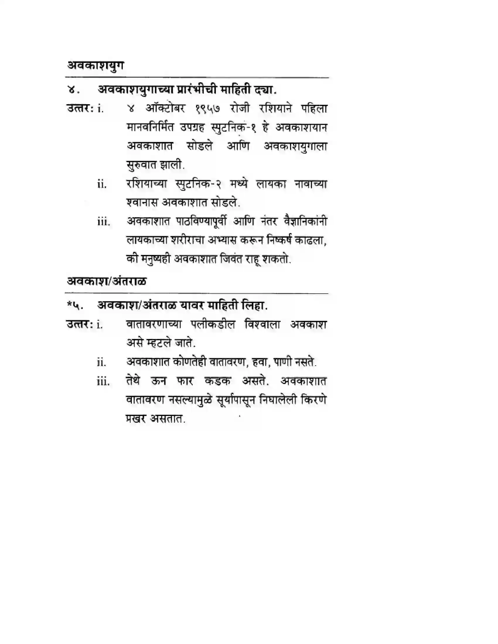 Maharashtra Board Class 10th History & Political Science - Marathi Medium दुसया महायुदधानंतरचे जगा Solution 43