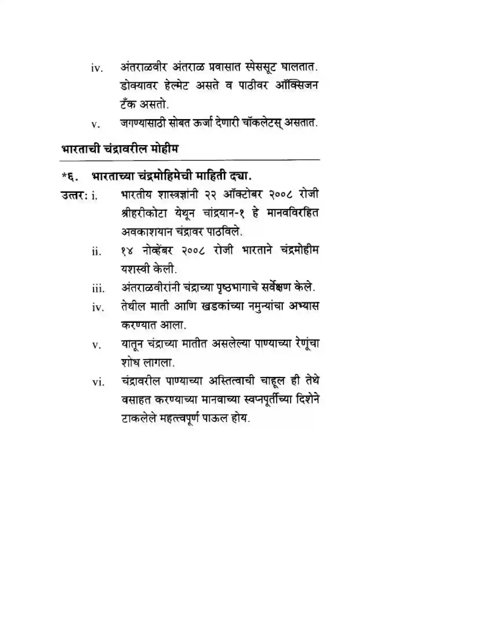Maharashtra Board Class 10th History & Political Science - Marathi Medium दुसया महायुदधानंतरचे जगा Solution 44