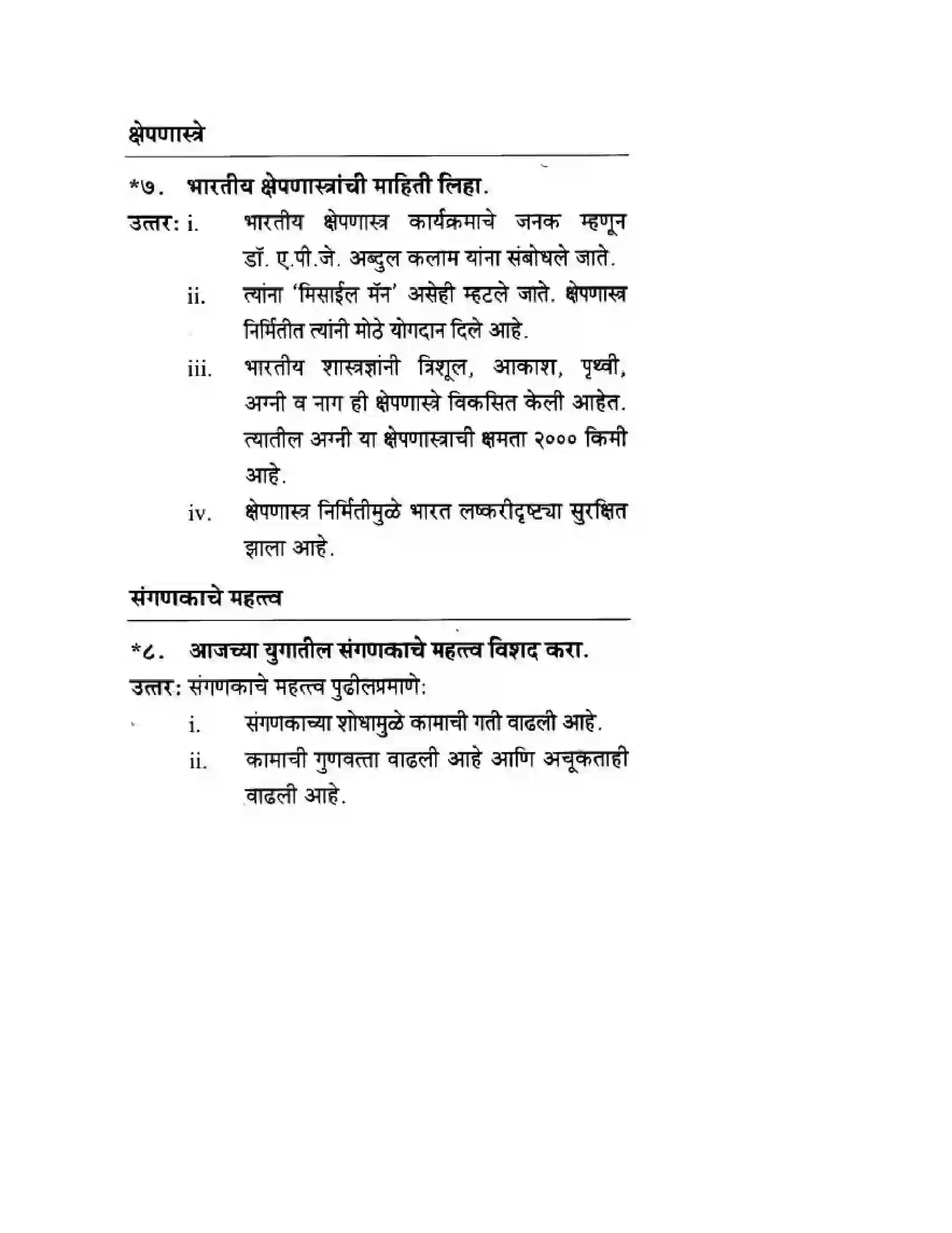 Maharashtra Board Class 10th History & Political Science - Marathi Medium दुसया महायुदधानंतरचे जगा Solution 45