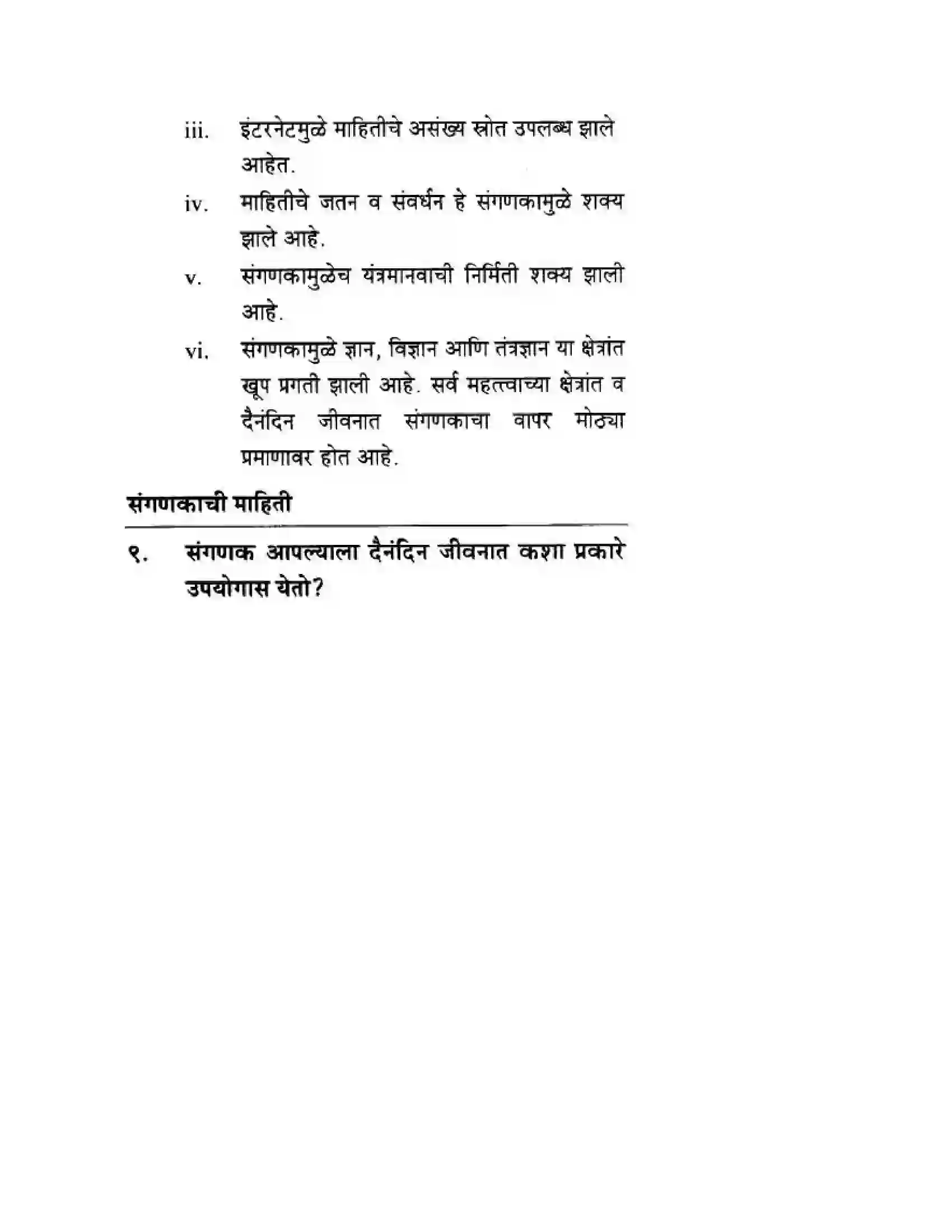 Maharashtra Board Class 10th History & Political Science - Marathi Medium दुसया महायुदधानंतरचे जगा Solution 46