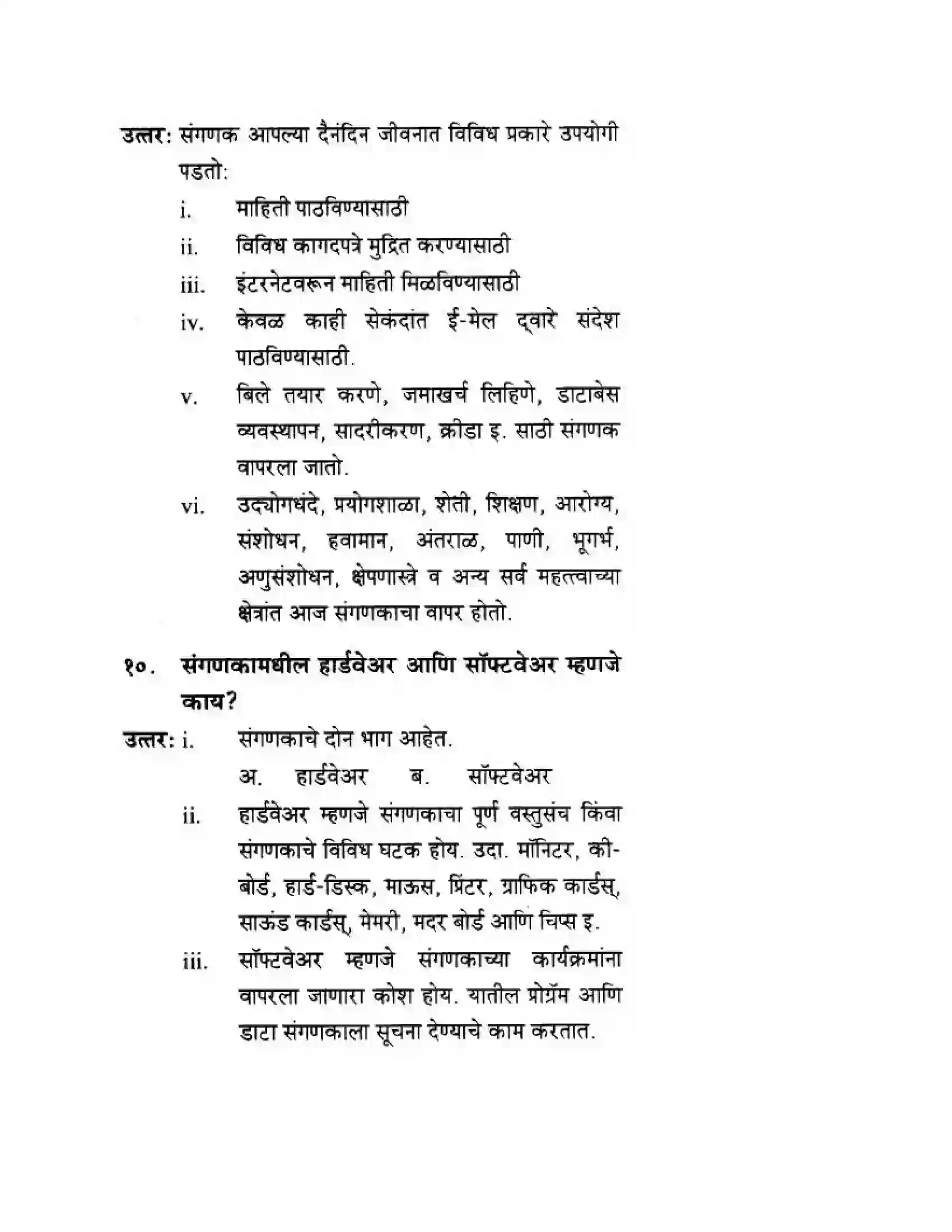 Maharashtra Board Class 10th History & Political Science - Marathi Medium दुसया महायुदधानंतरचे जगा Solution 47
