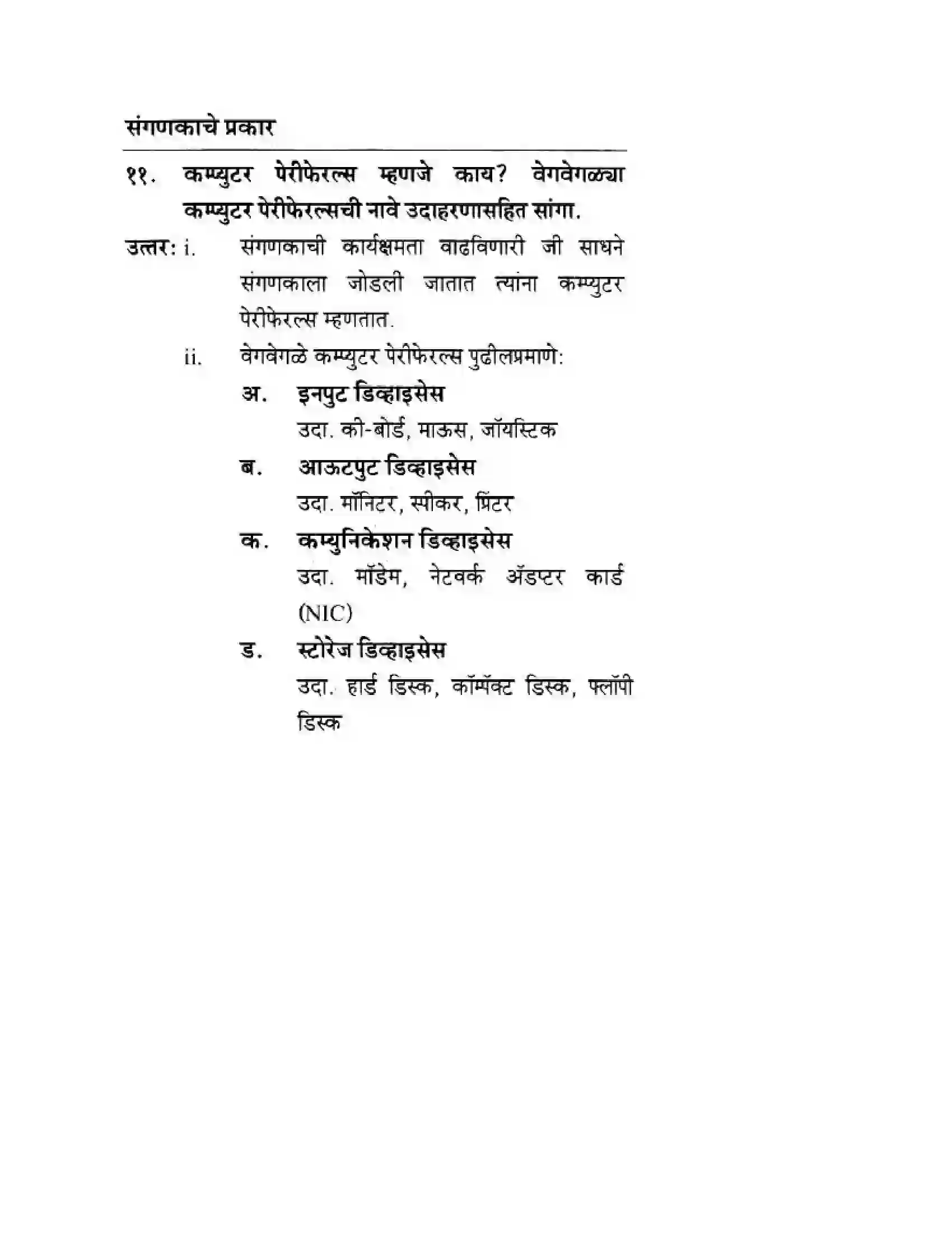 Maharashtra Board Class 10th History & Political Science - Marathi Medium दुसया महायुदधानंतरचे जगा Solution 48