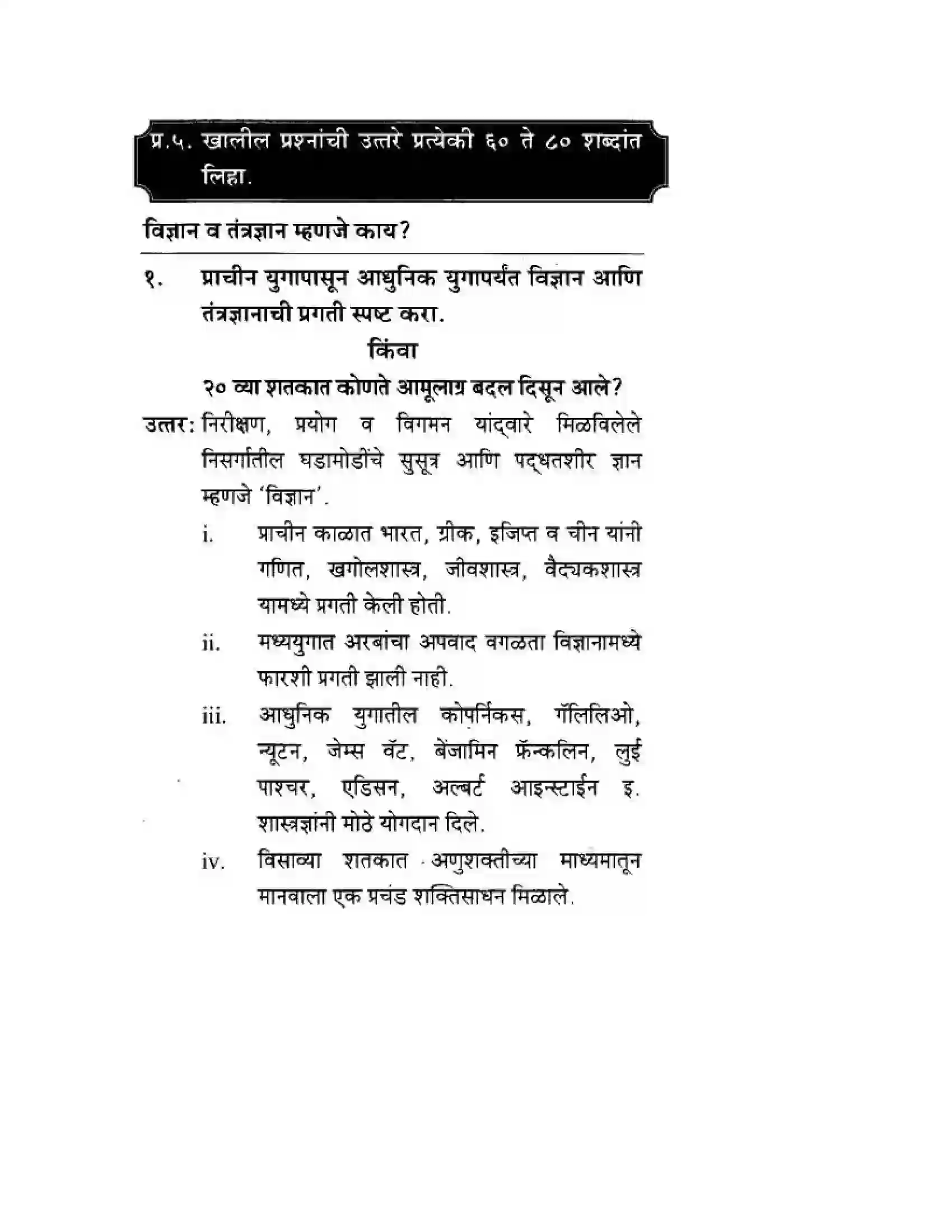 Maharashtra Board Class 10th History & Political Science - Marathi Medium दुसया महायुदधानंतरचे जगा Solution 49