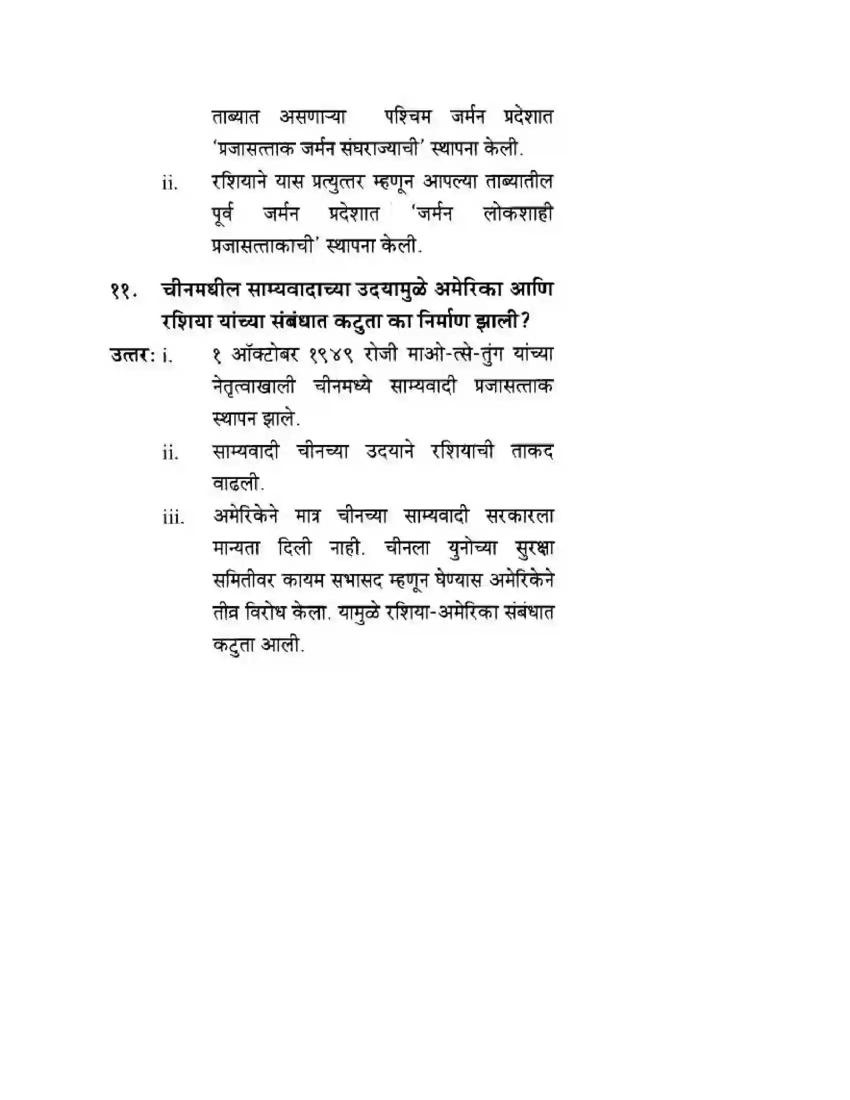 Maharashtra Board Class 10th History & Political Science - Marathi Medium दुसया महायुदधानंतरचे जगा Solution 5