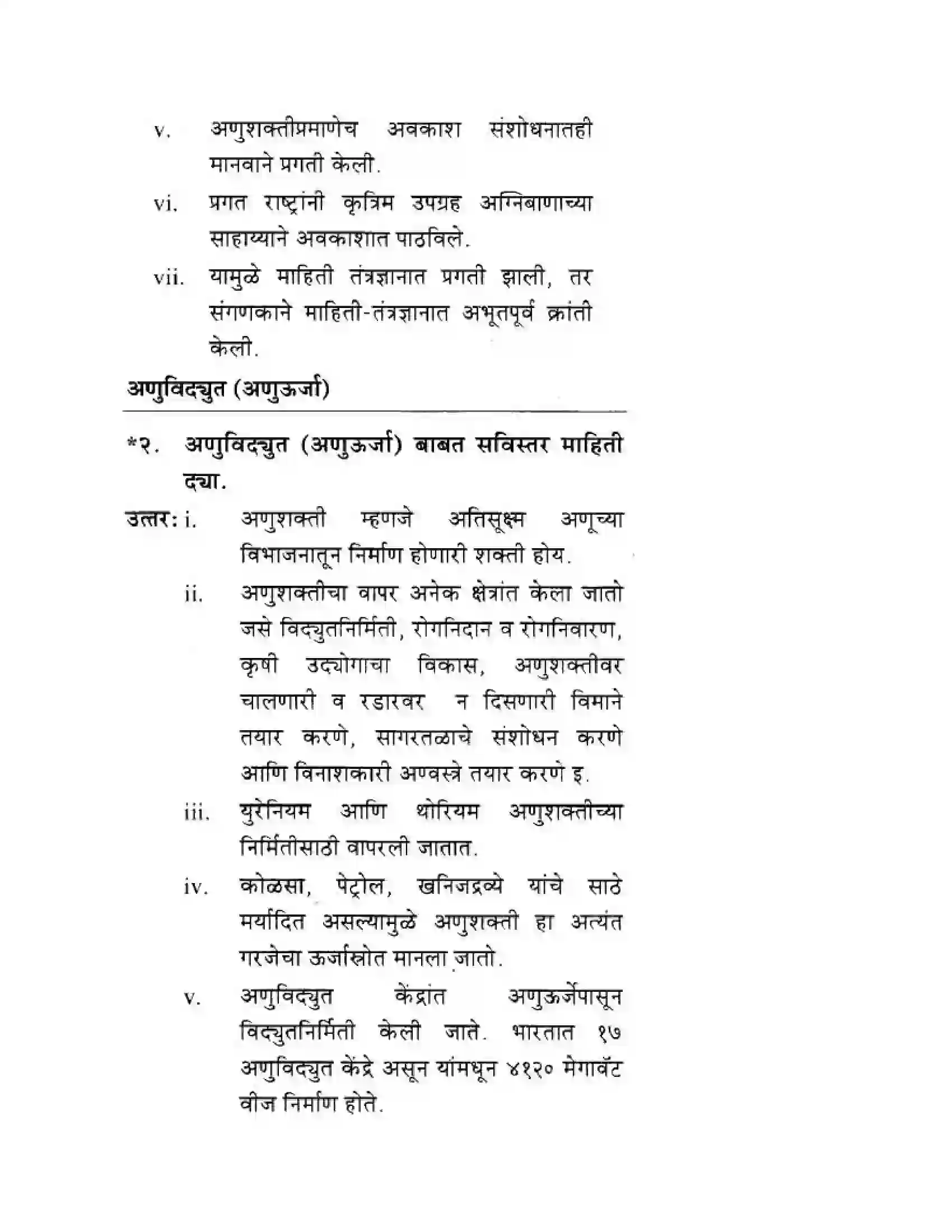 Maharashtra Board Class 10th History & Political Science - Marathi Medium दुसया महायुदधानंतरचे जगा Solution 50