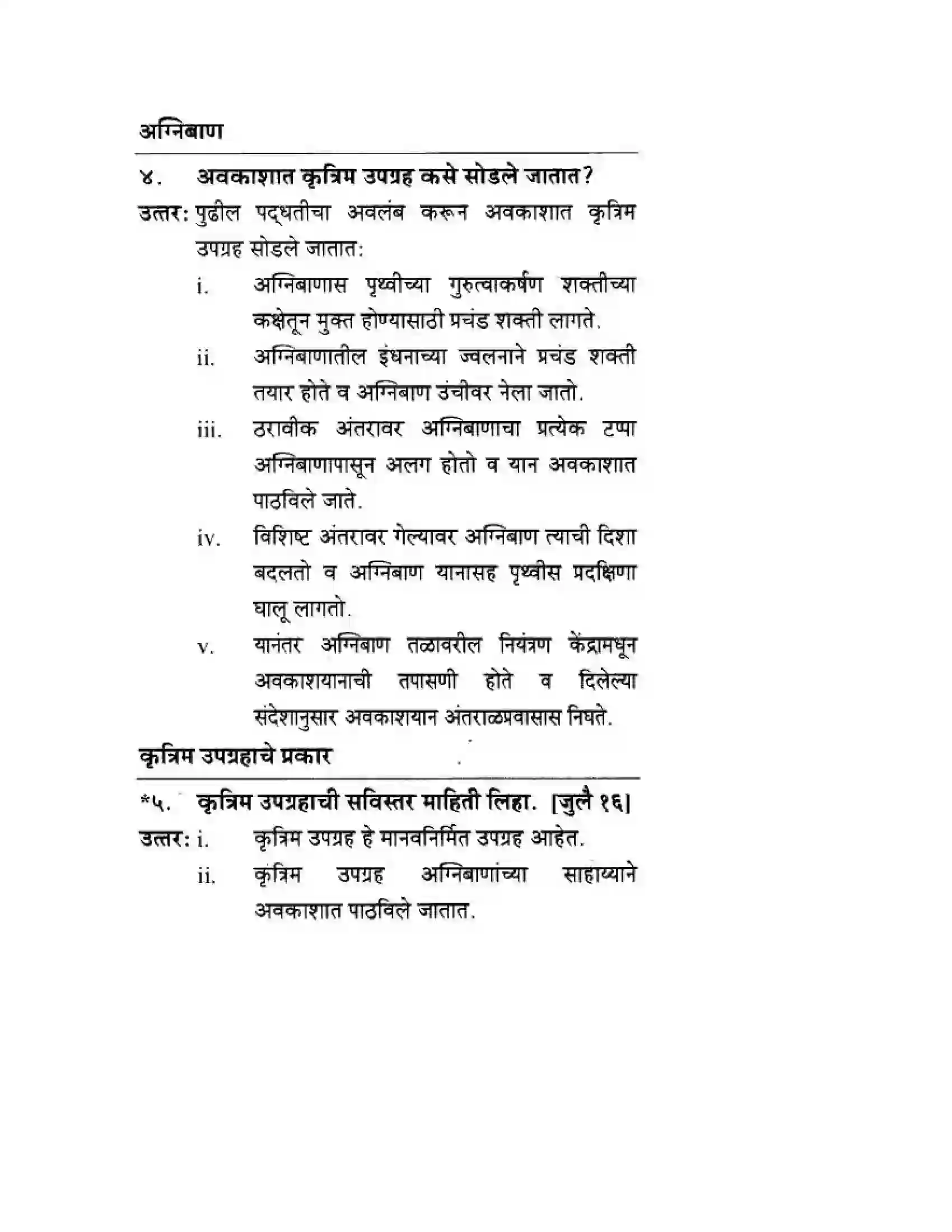 Maharashtra Board Class 10th History & Political Science - Marathi Medium दुसया महायुदधानंतरचे जगा Solution 52