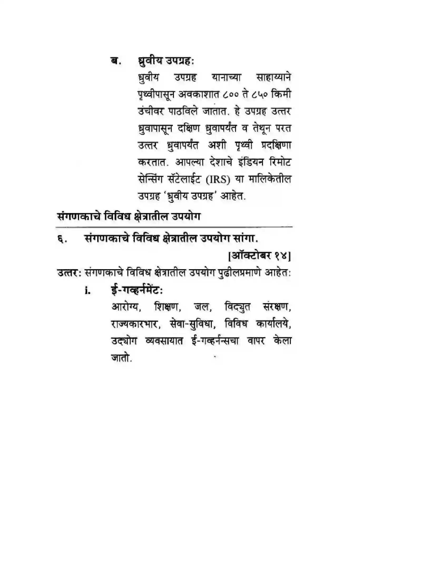 Maharashtra Board Class 10th History & Political Science - Marathi Medium दुसया महायुदधानंतरचे जगा Solution 54