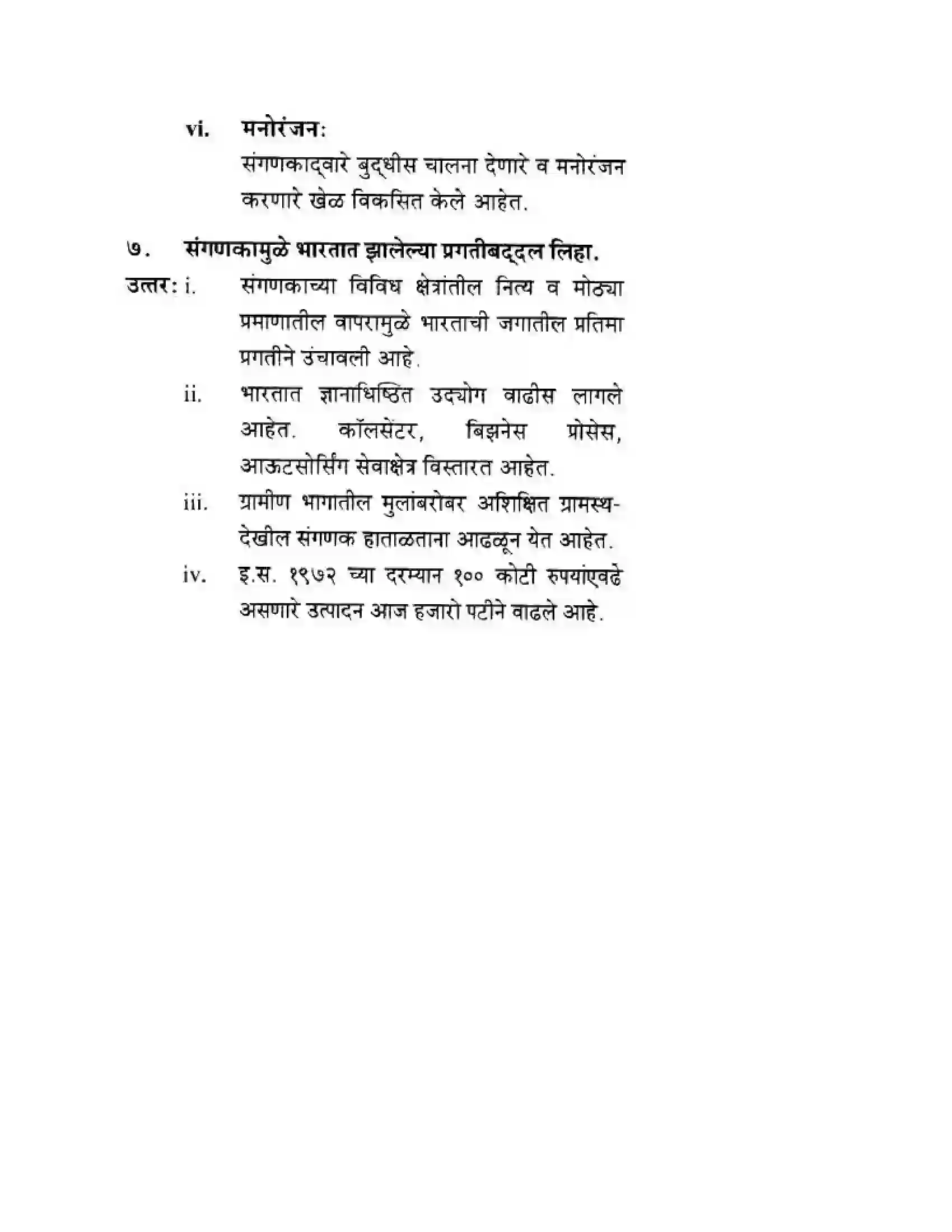Maharashtra Board Class 10th History & Political Science - Marathi Medium दुसया महायुदधानंतरचे जगा Solution 56