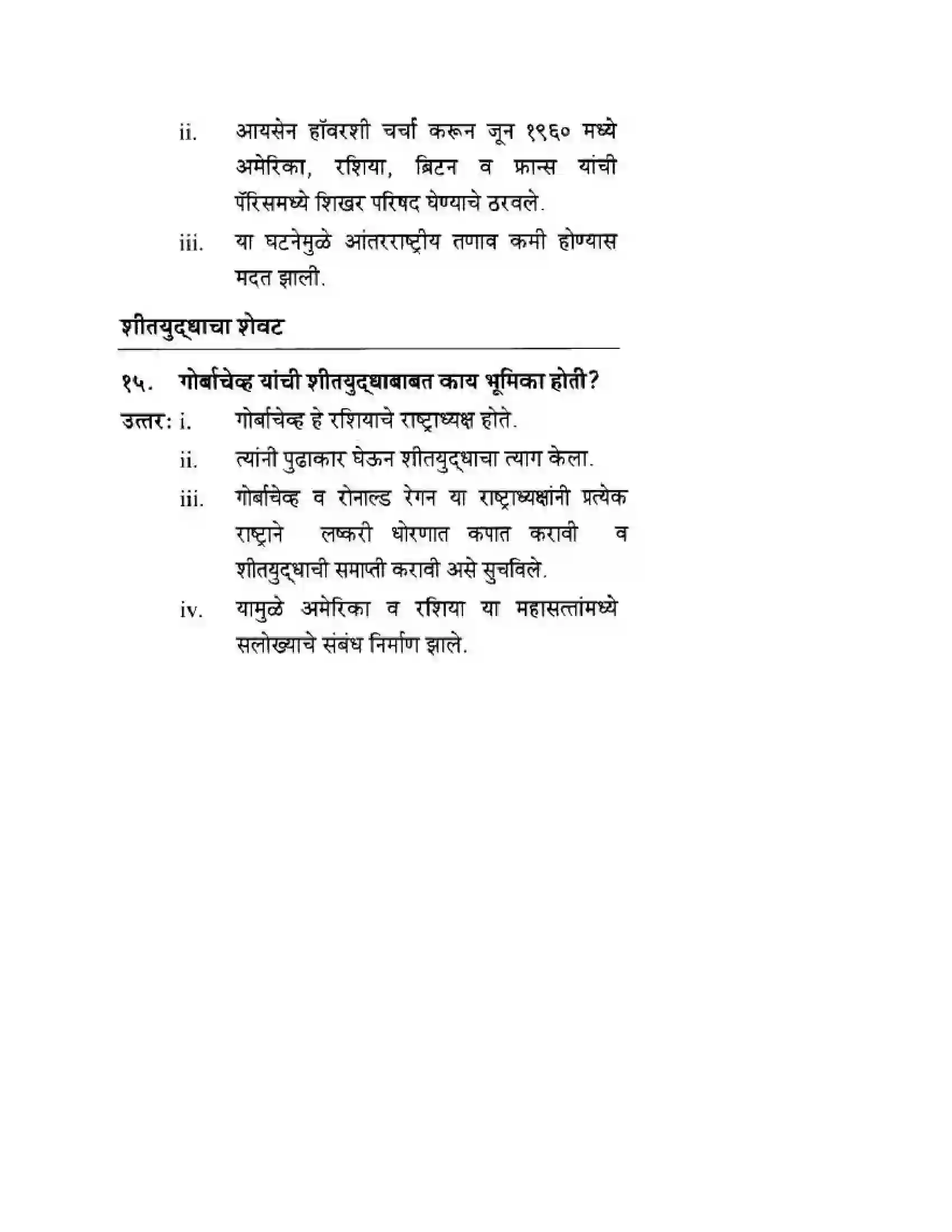 Maharashtra Board Class 10th History & Political Science - Marathi Medium दुसया महायुदधानंतरचे जगा Solution 7