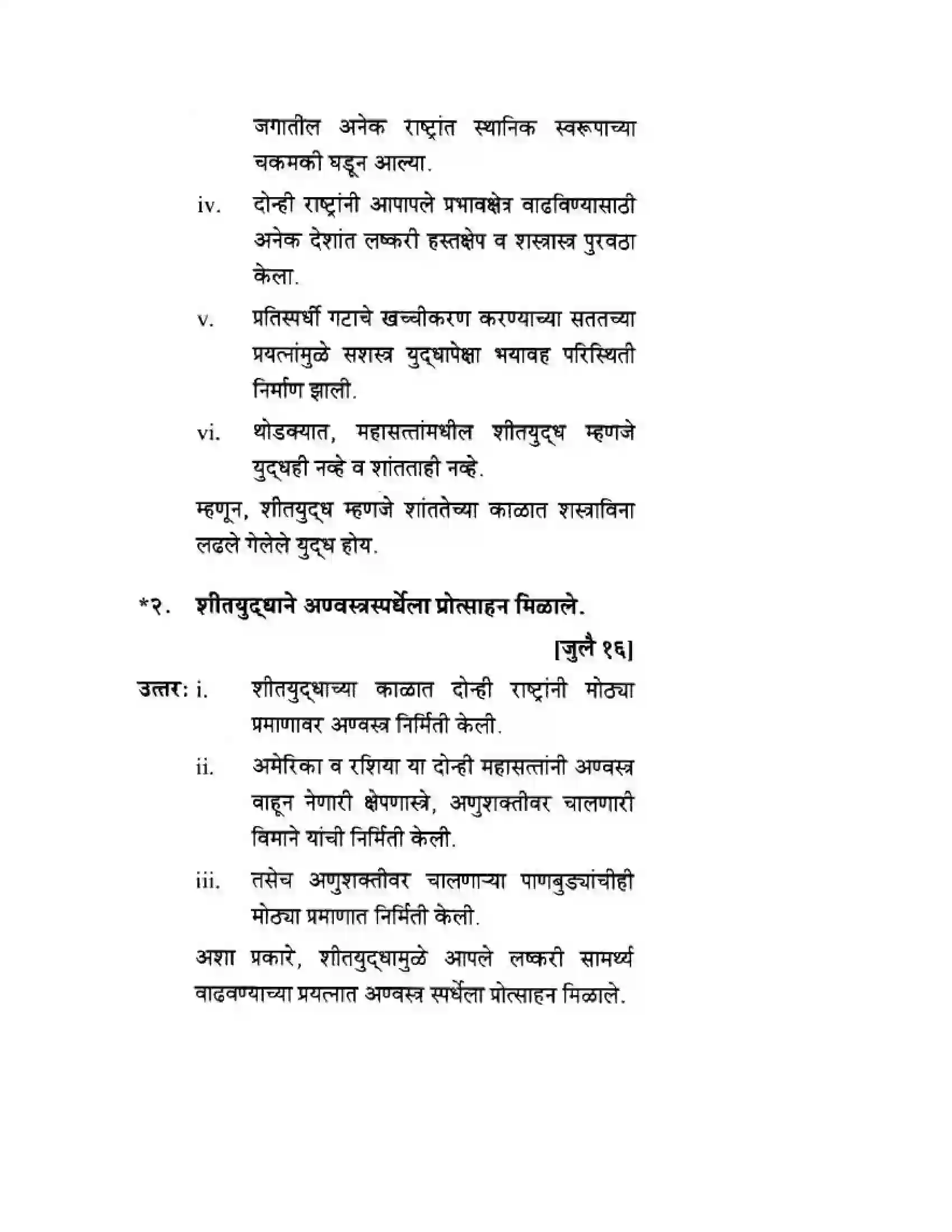 Maharashtra Board Class 10th History & Political Science - Marathi Medium दुसया महायुदधानंतरचे जगा Solution 9