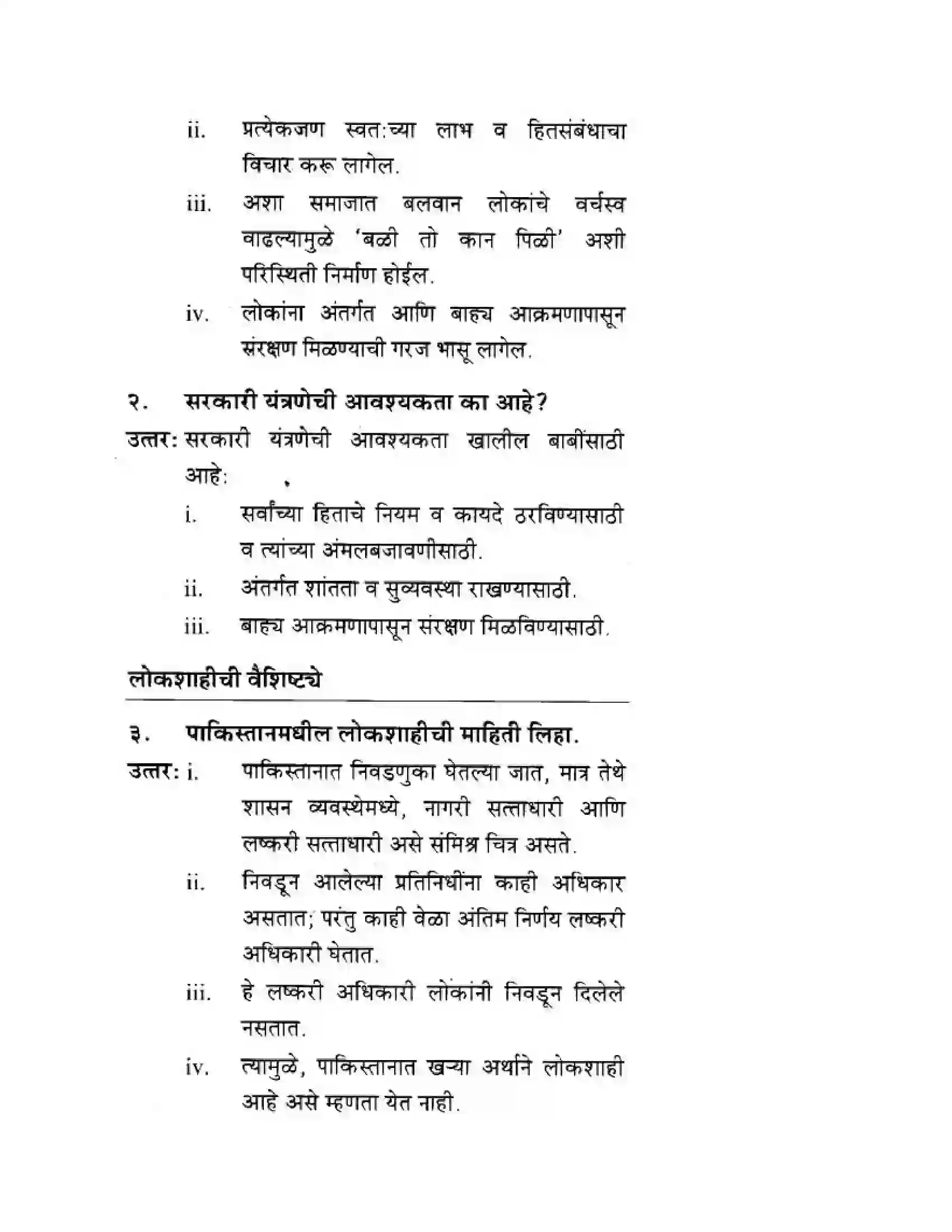 Maharashtra Board Class 10th History & Political Science - Marathi Medium लोकशाही Solution 10