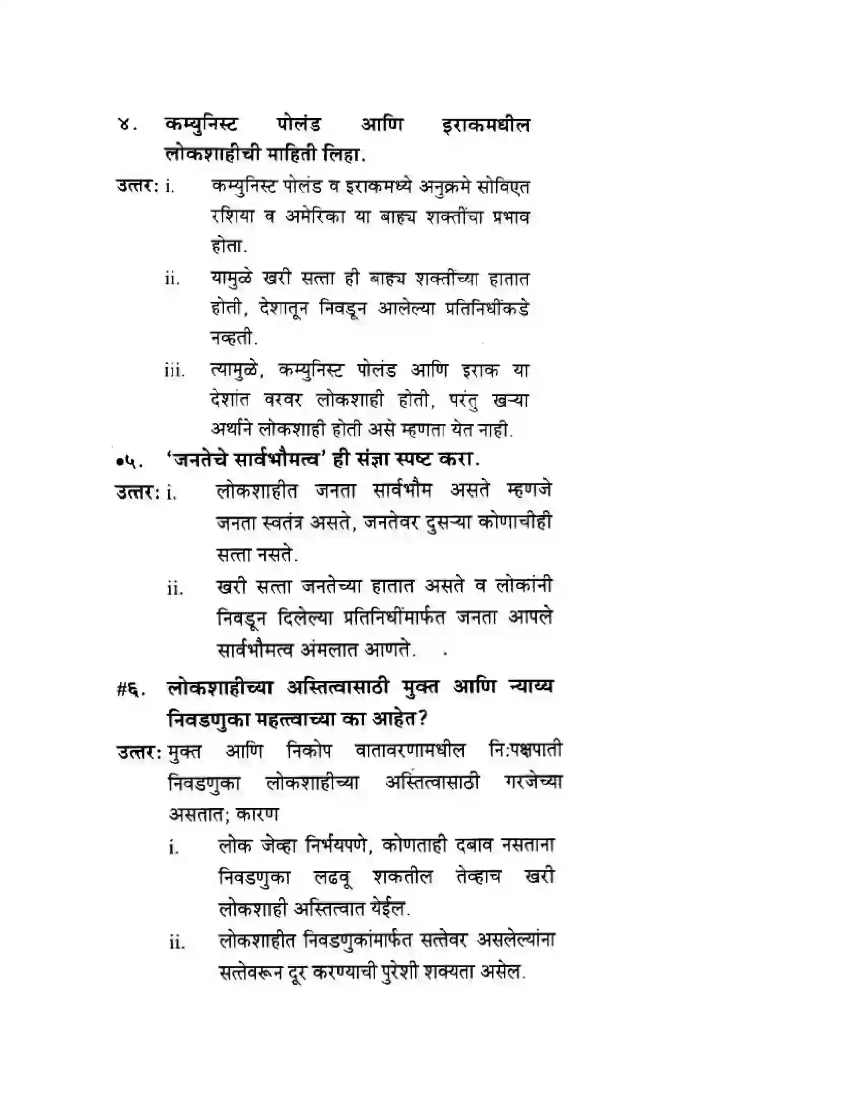 Maharashtra Board Class 10th History & Political Science - Marathi Medium लोकशाही Solution 11