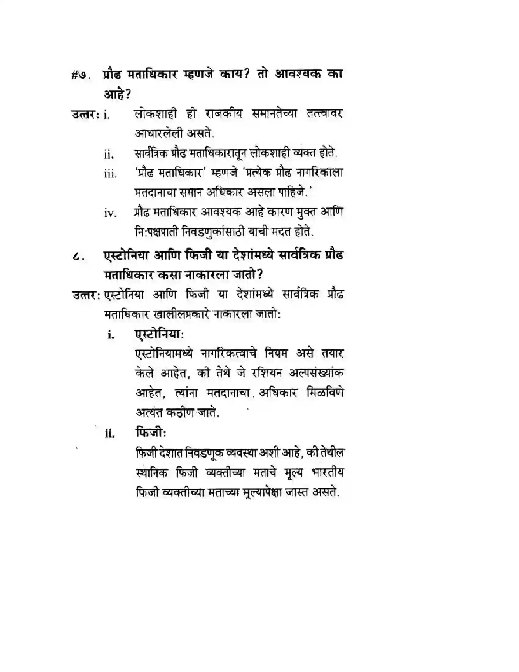 Maharashtra Board Class 10th History & Political Science - Marathi Medium लोकशाही Solution 12